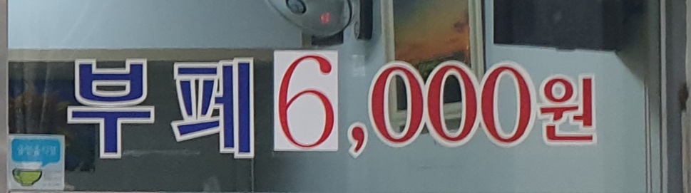 정자네식당