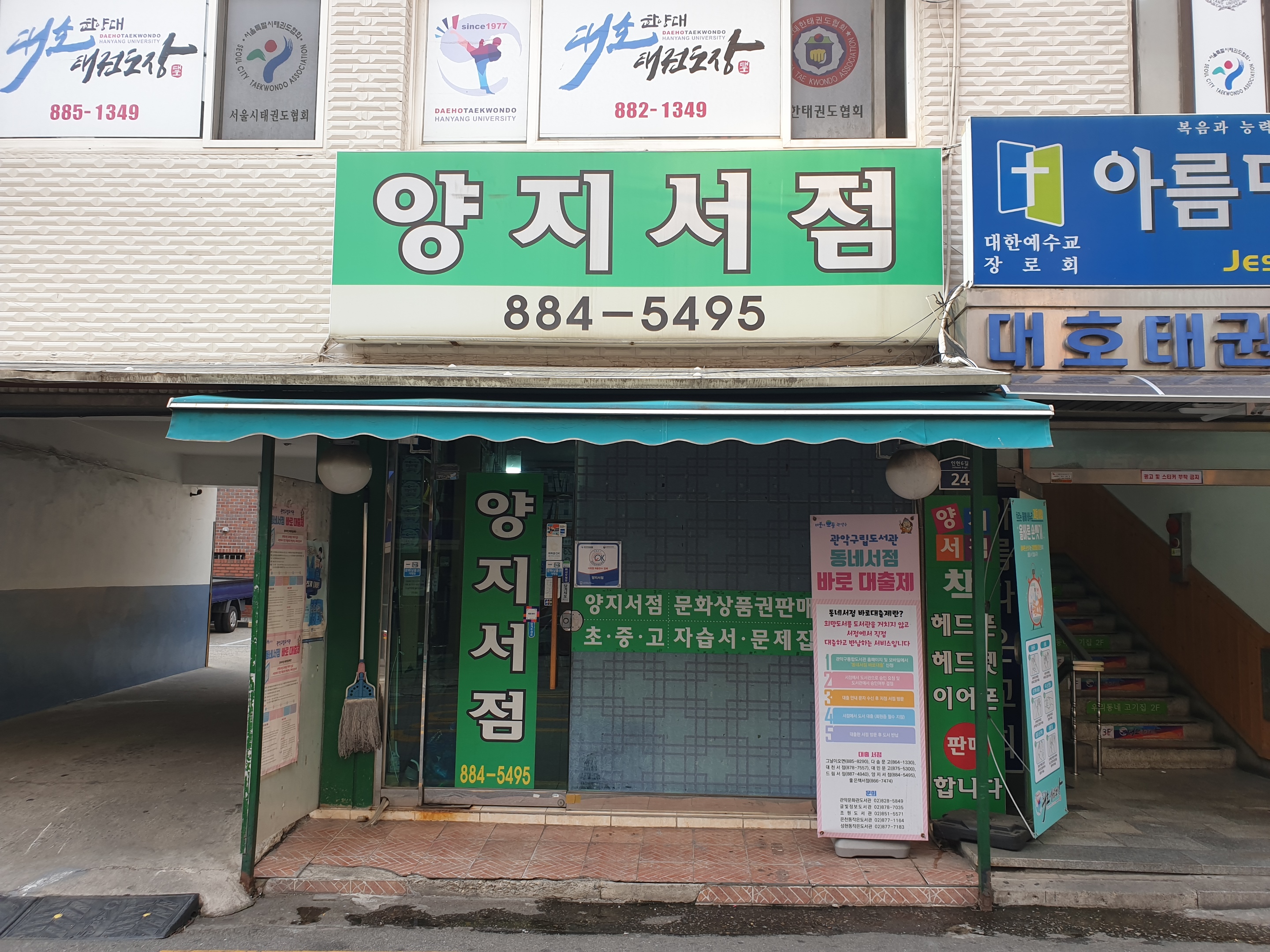양지서점