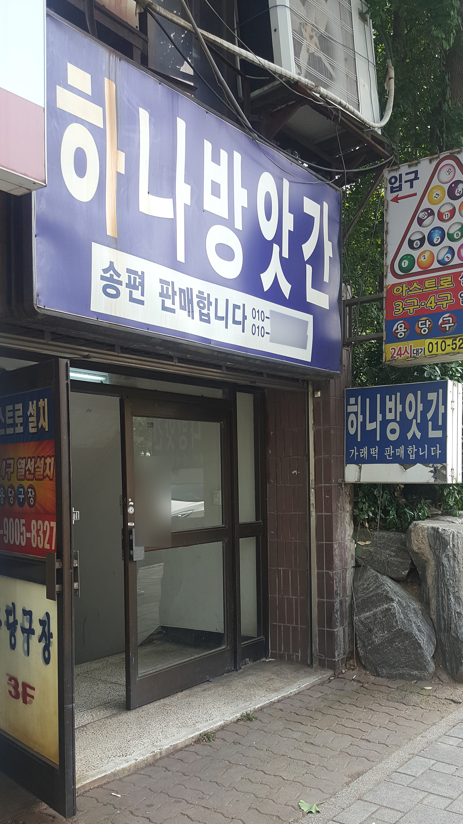 하나방앗간