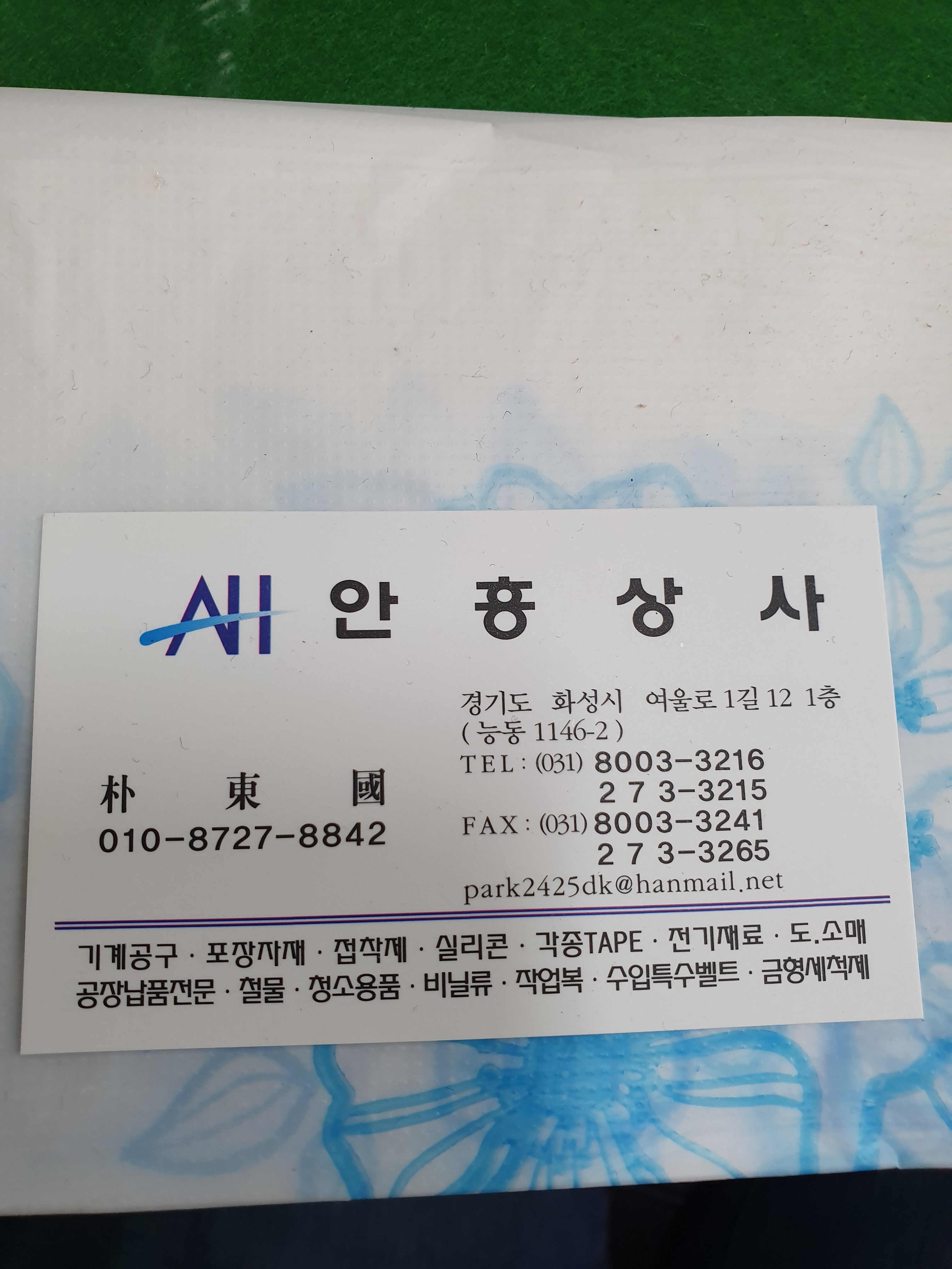 안흥상사