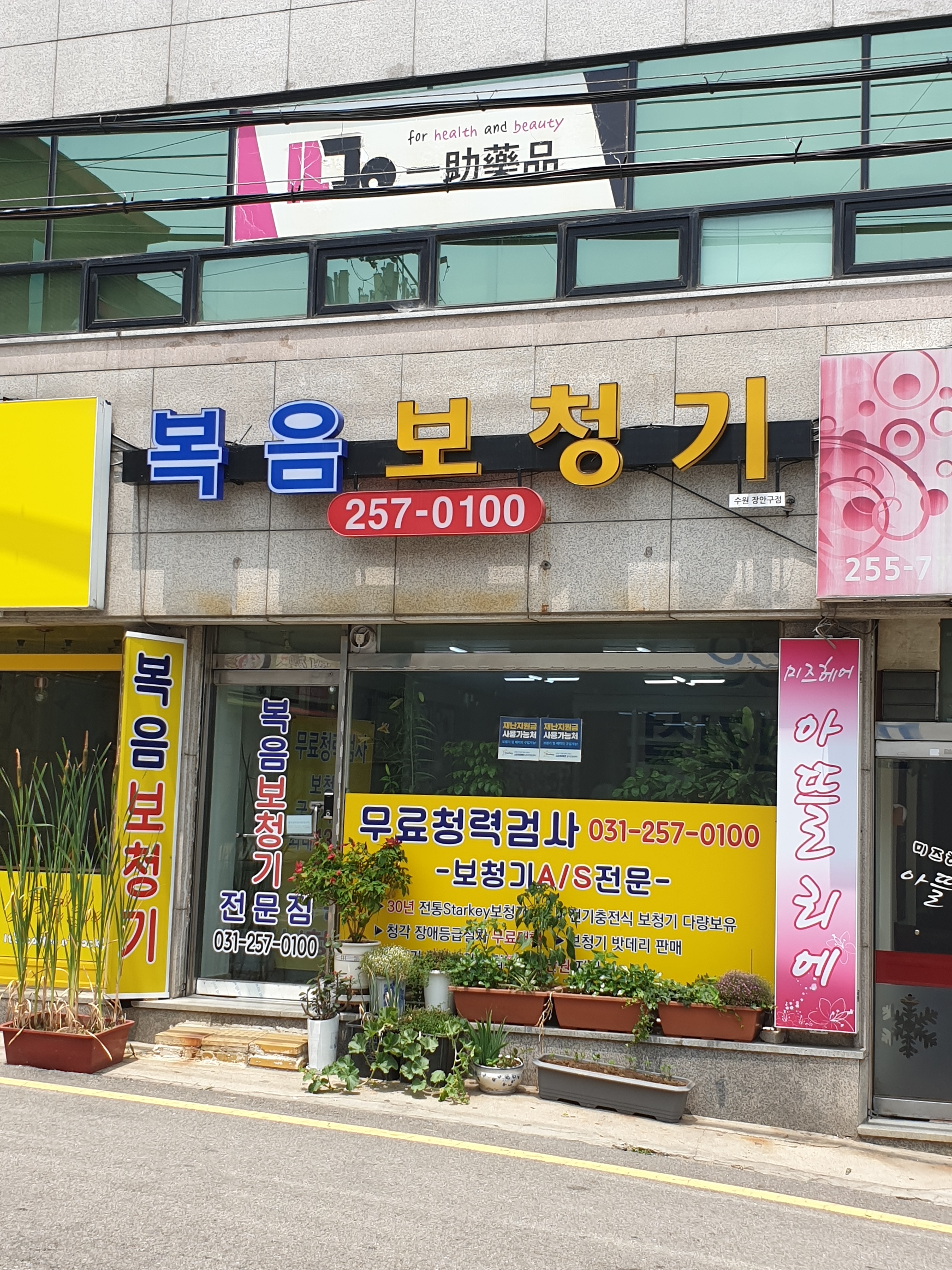복음보청기