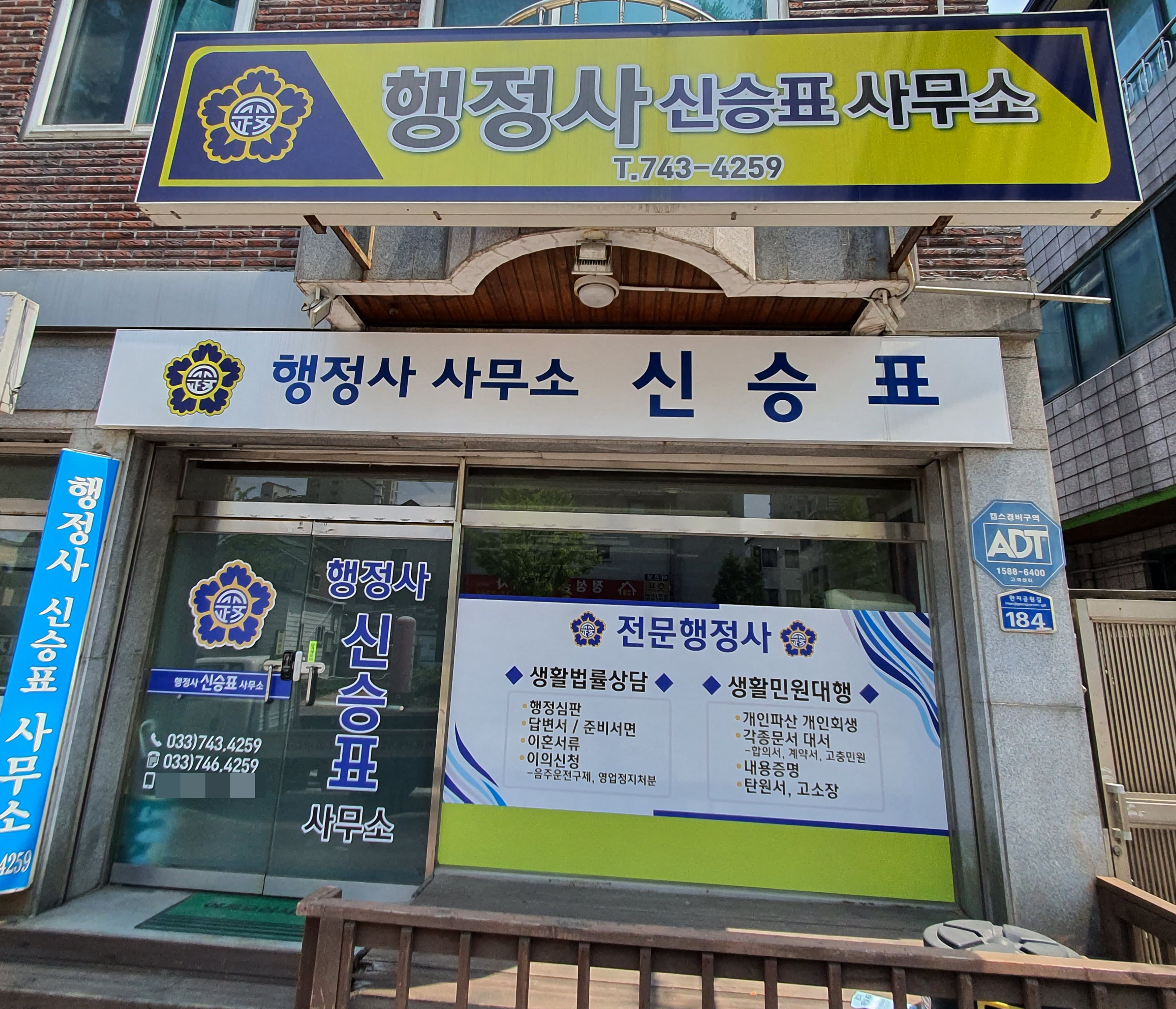 신승표행정사사무소