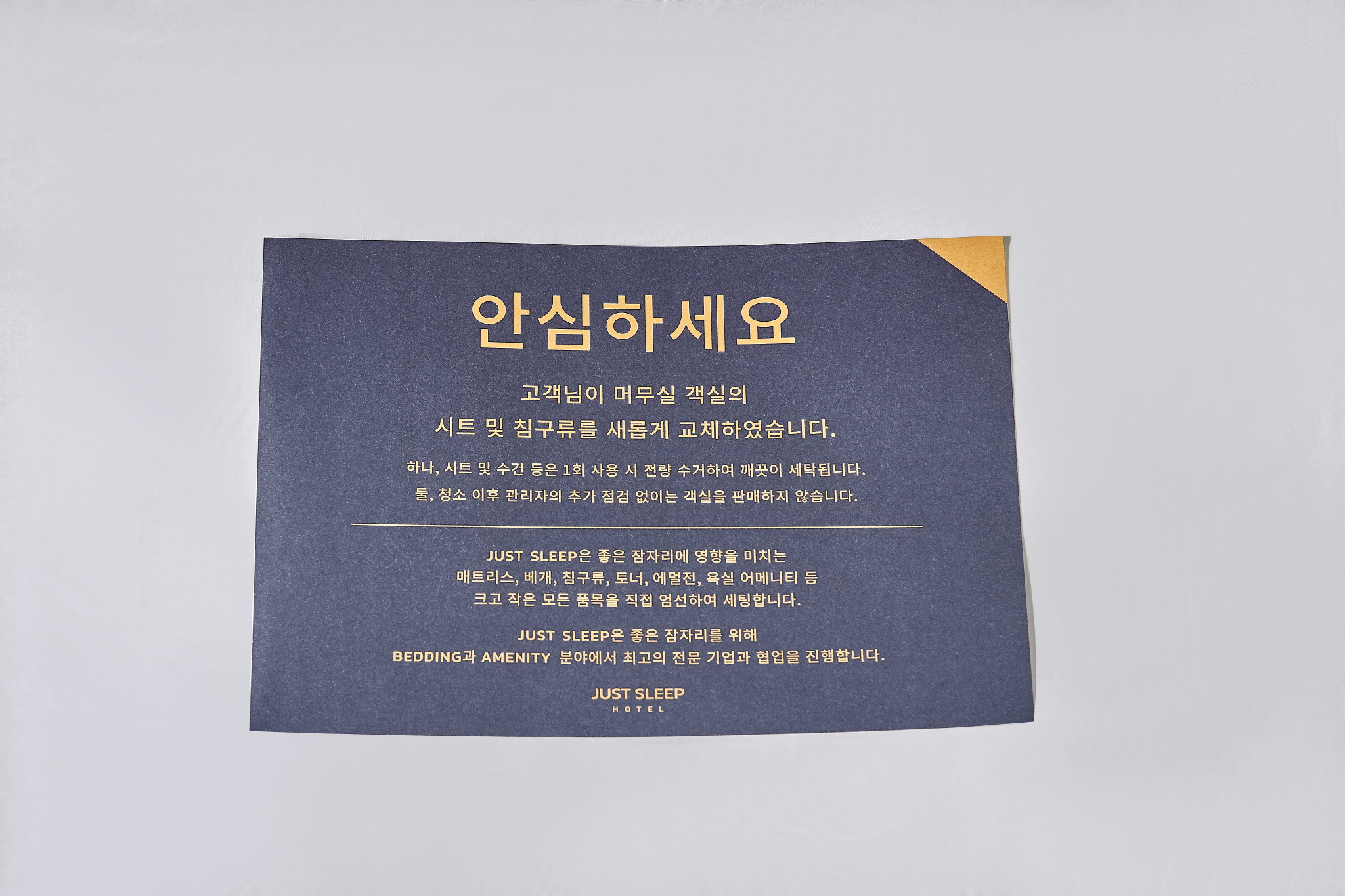 저스트슬립호텔 김포구래1호점