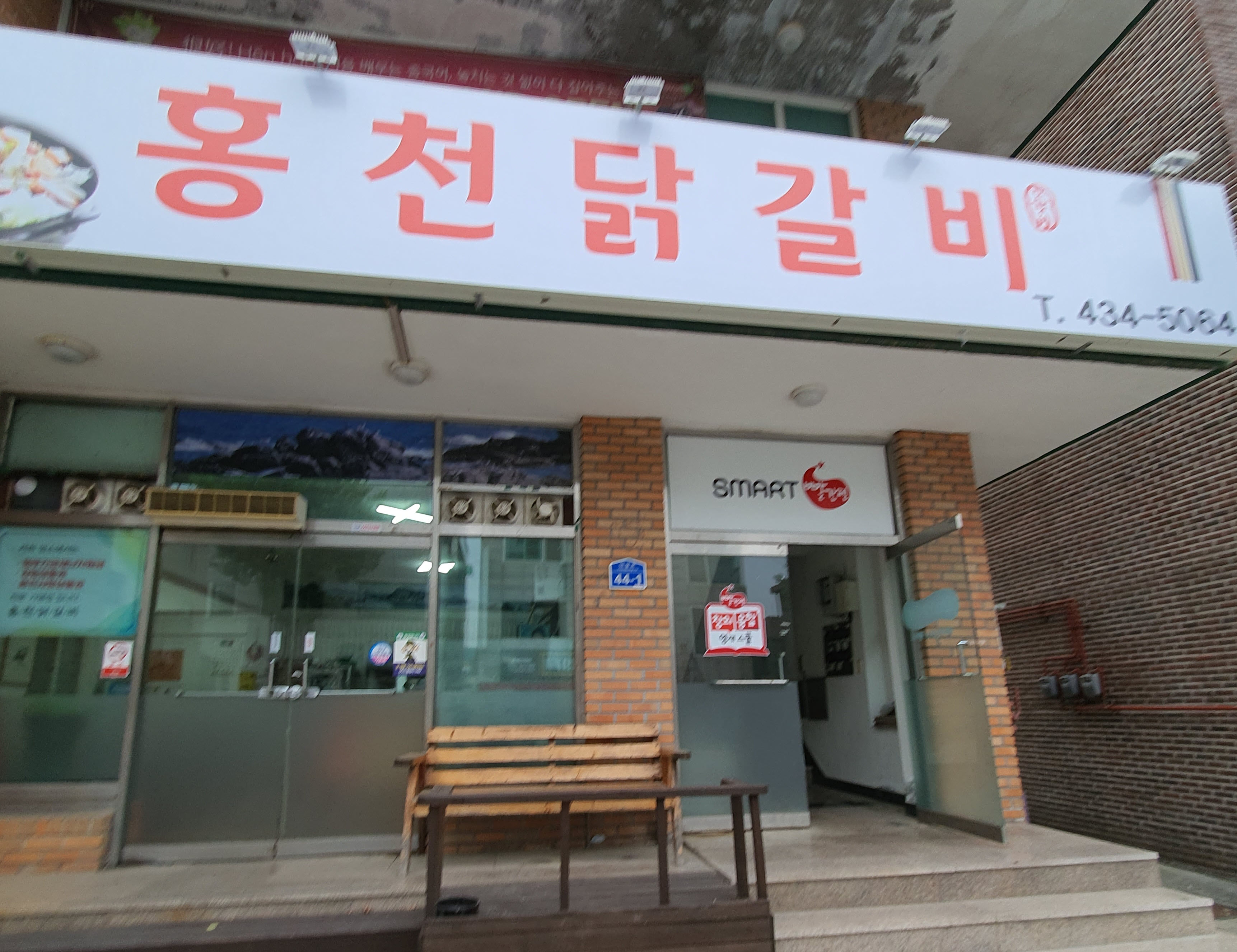 홍천닭갈비