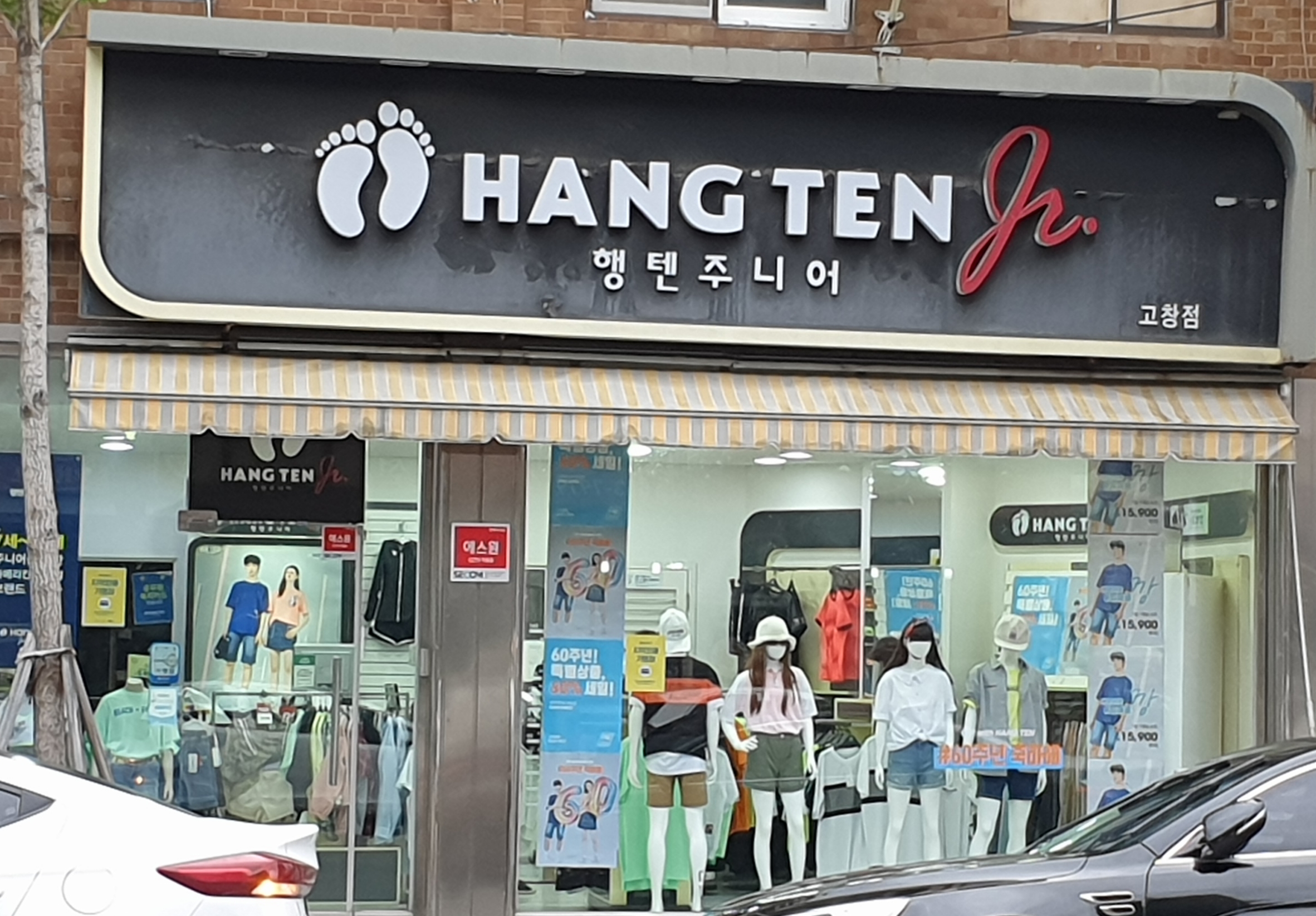 행텐주니어 고창점