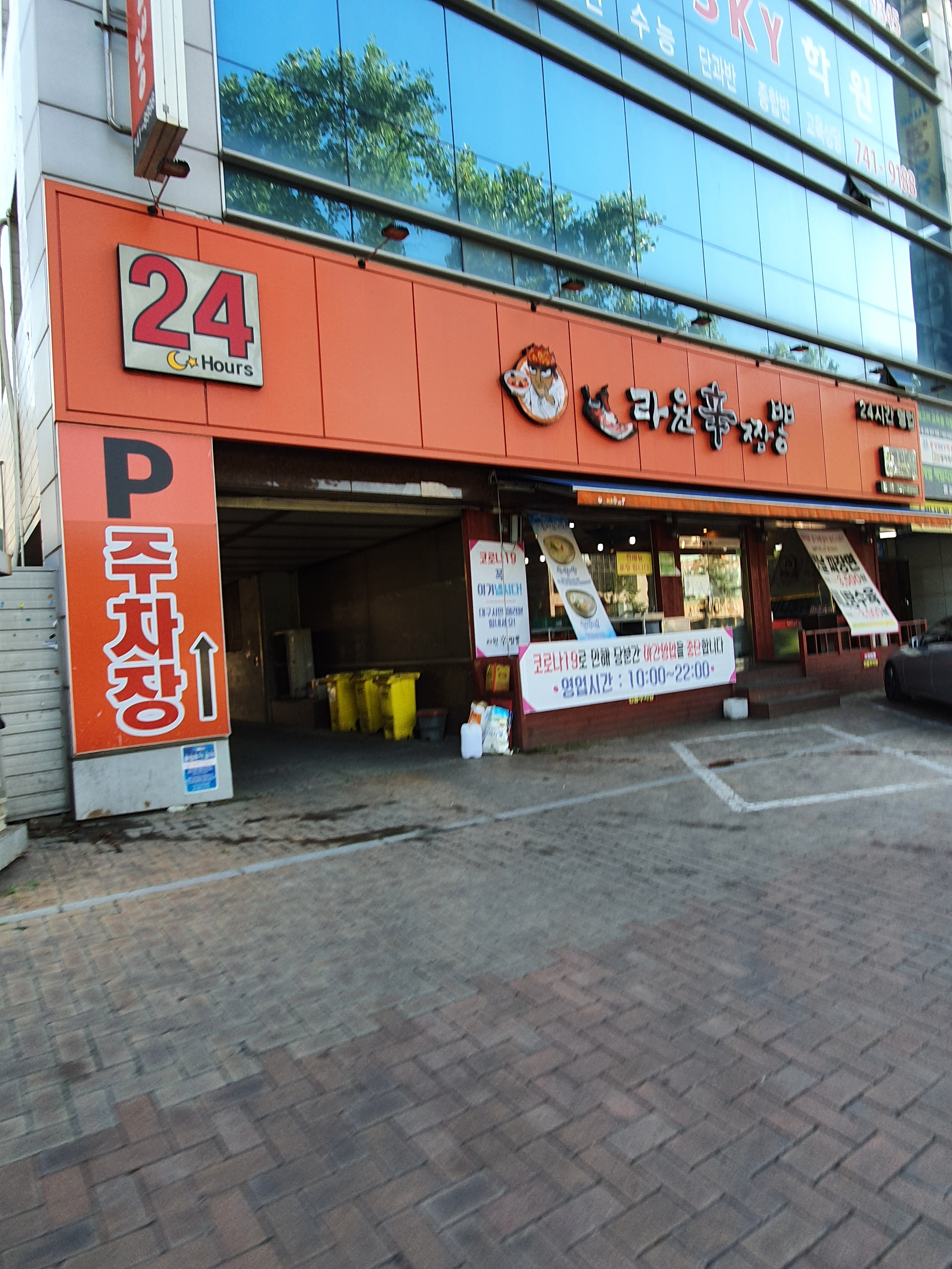 라원신짬뽕 본점