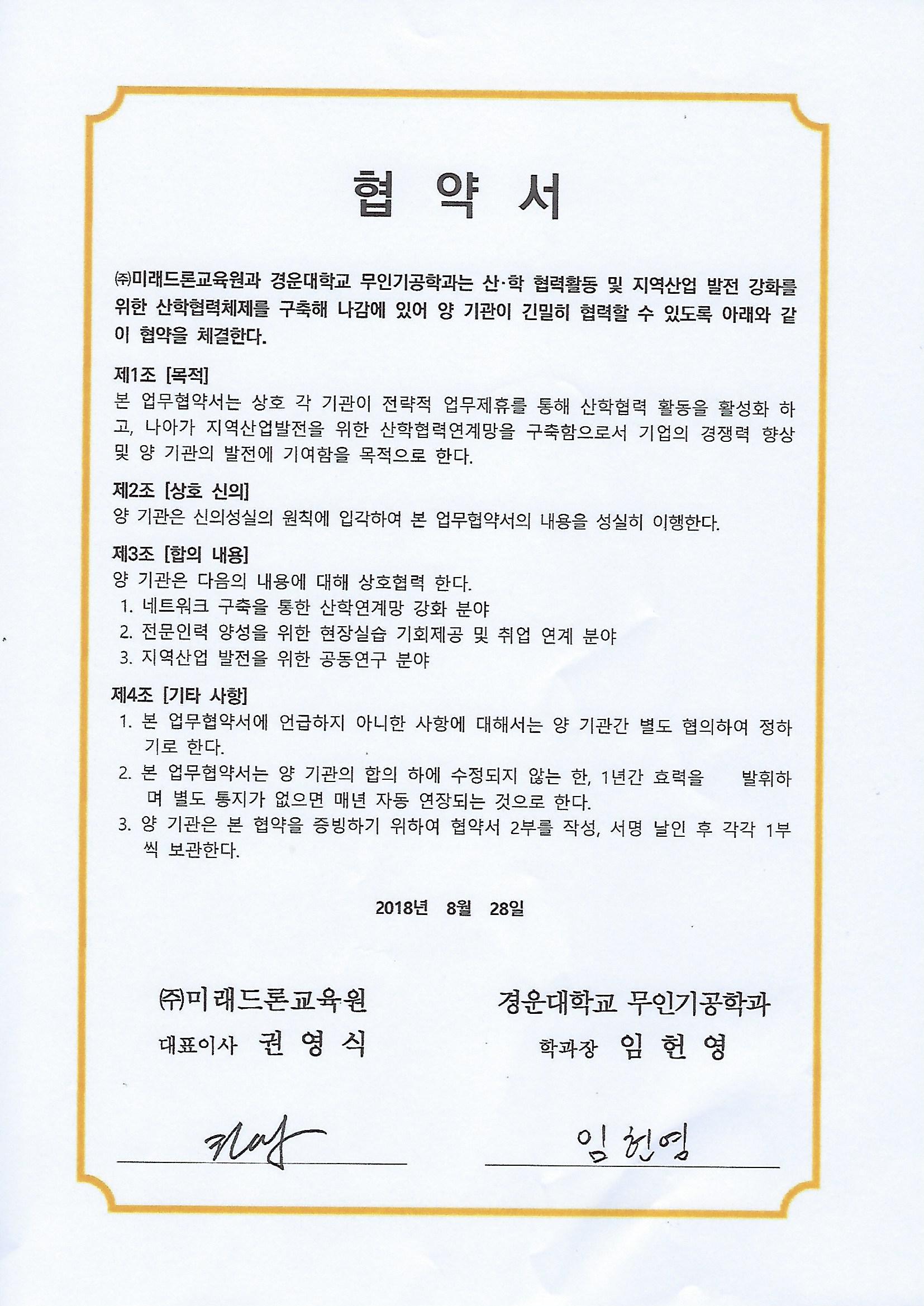 미래드론교육원