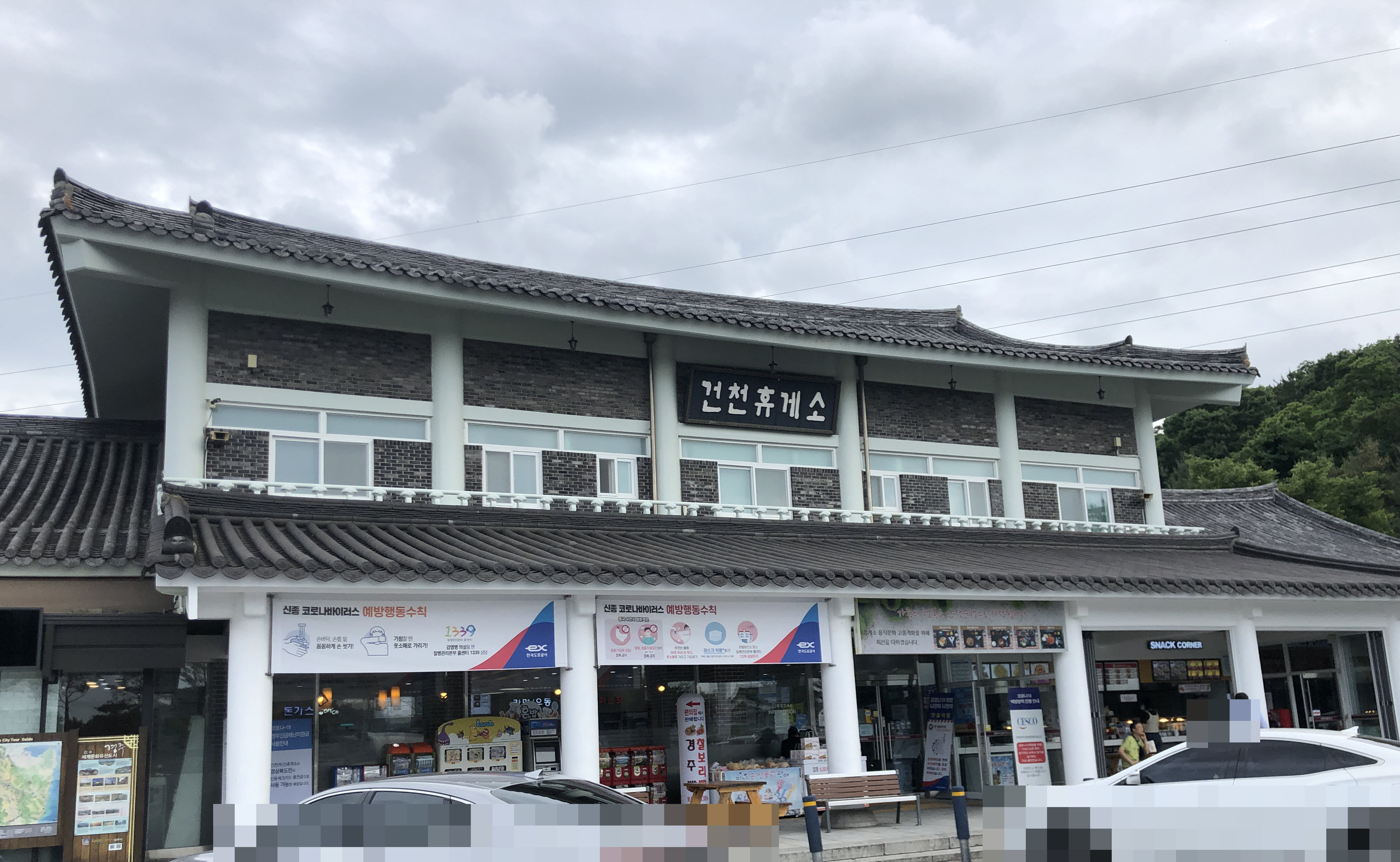 건천휴게소(부산방향) 대표 이미지