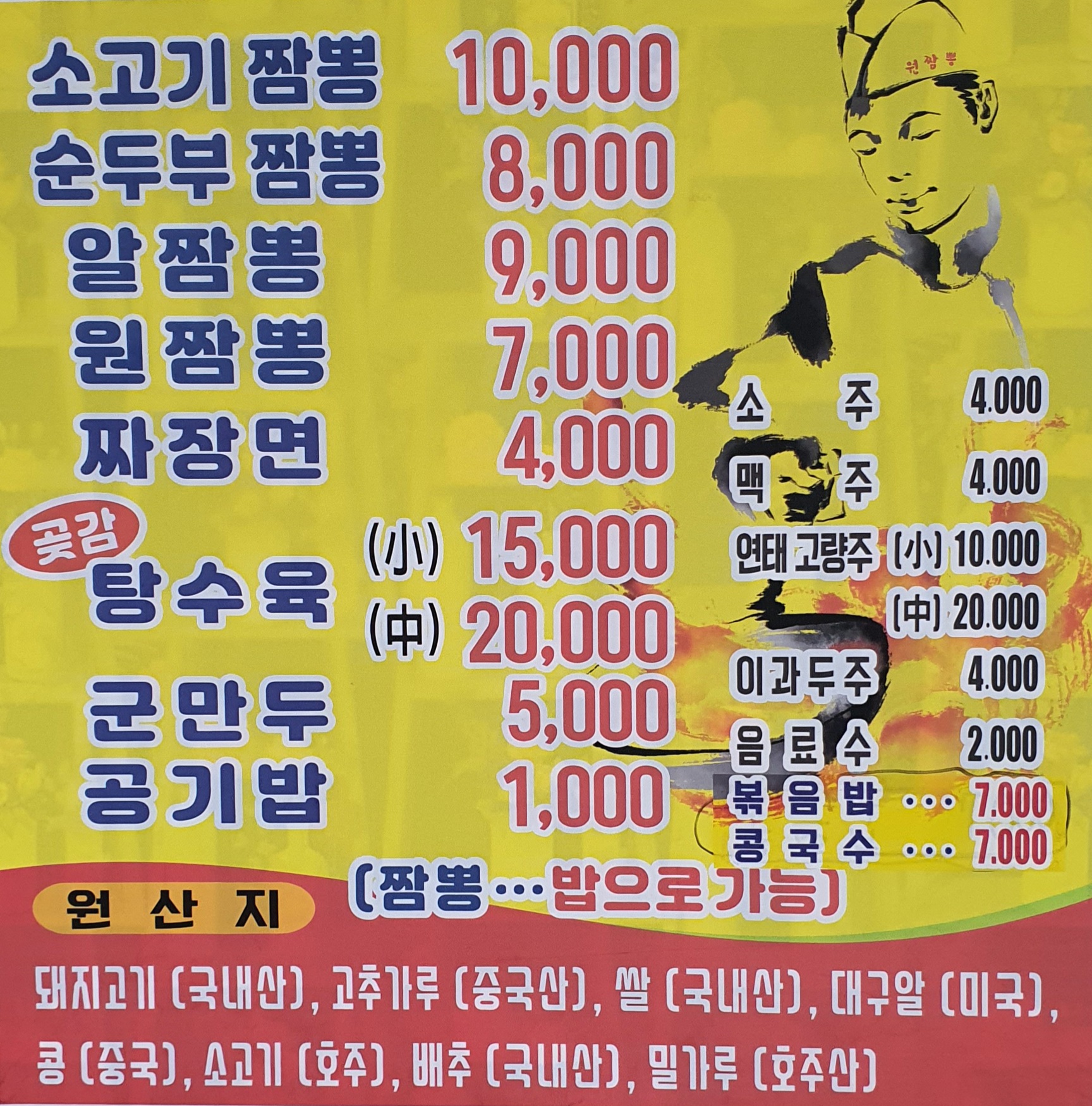 원짬뽕