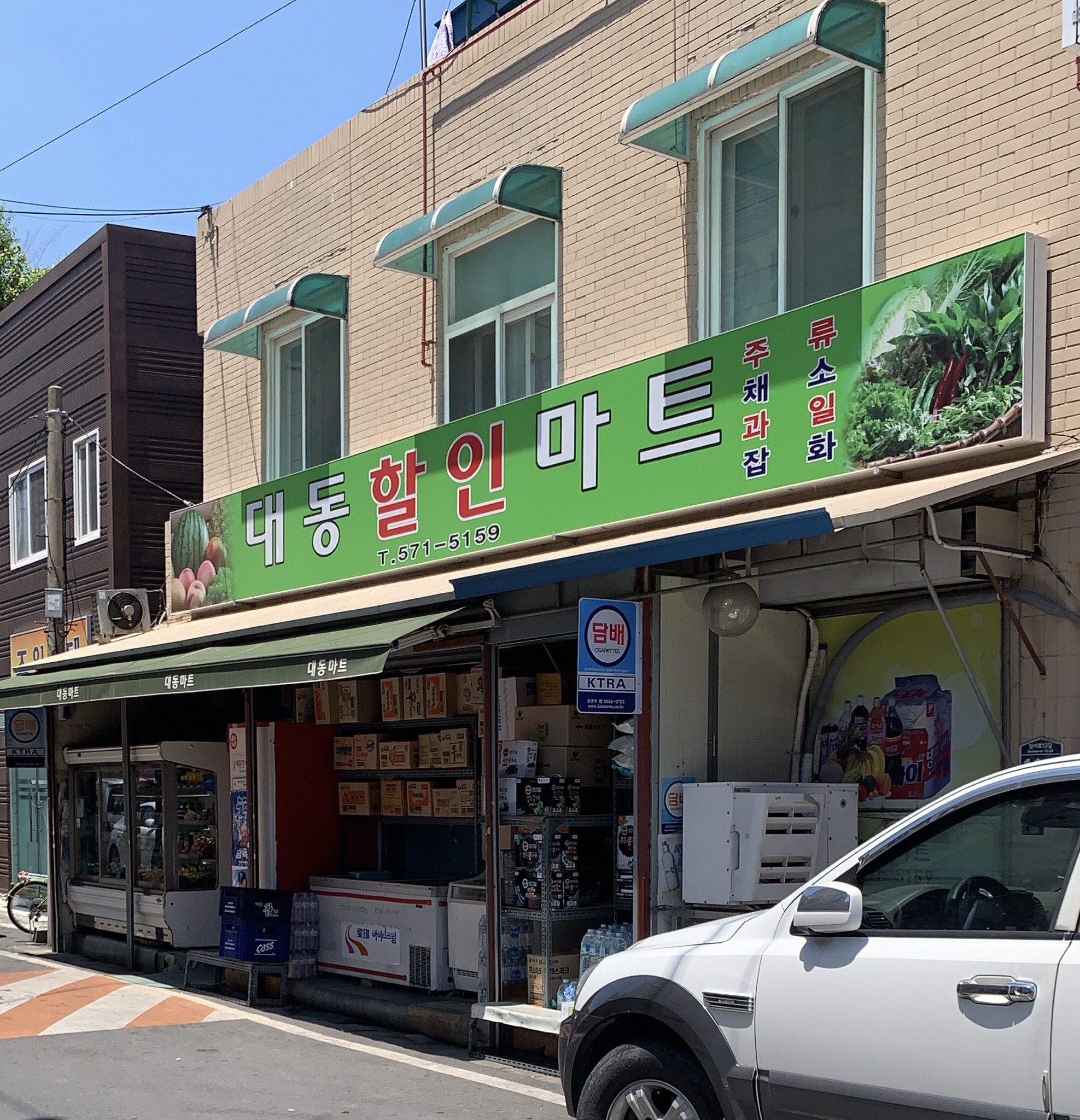 대동할인마트