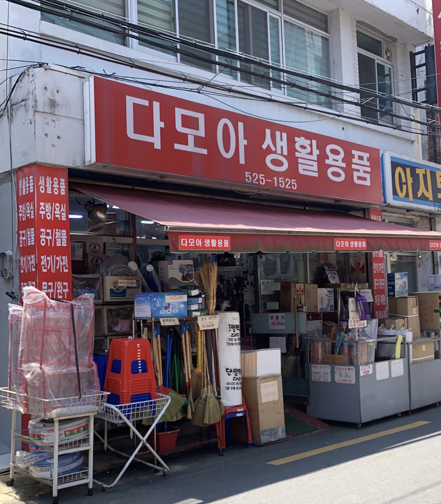 다모아생활용품