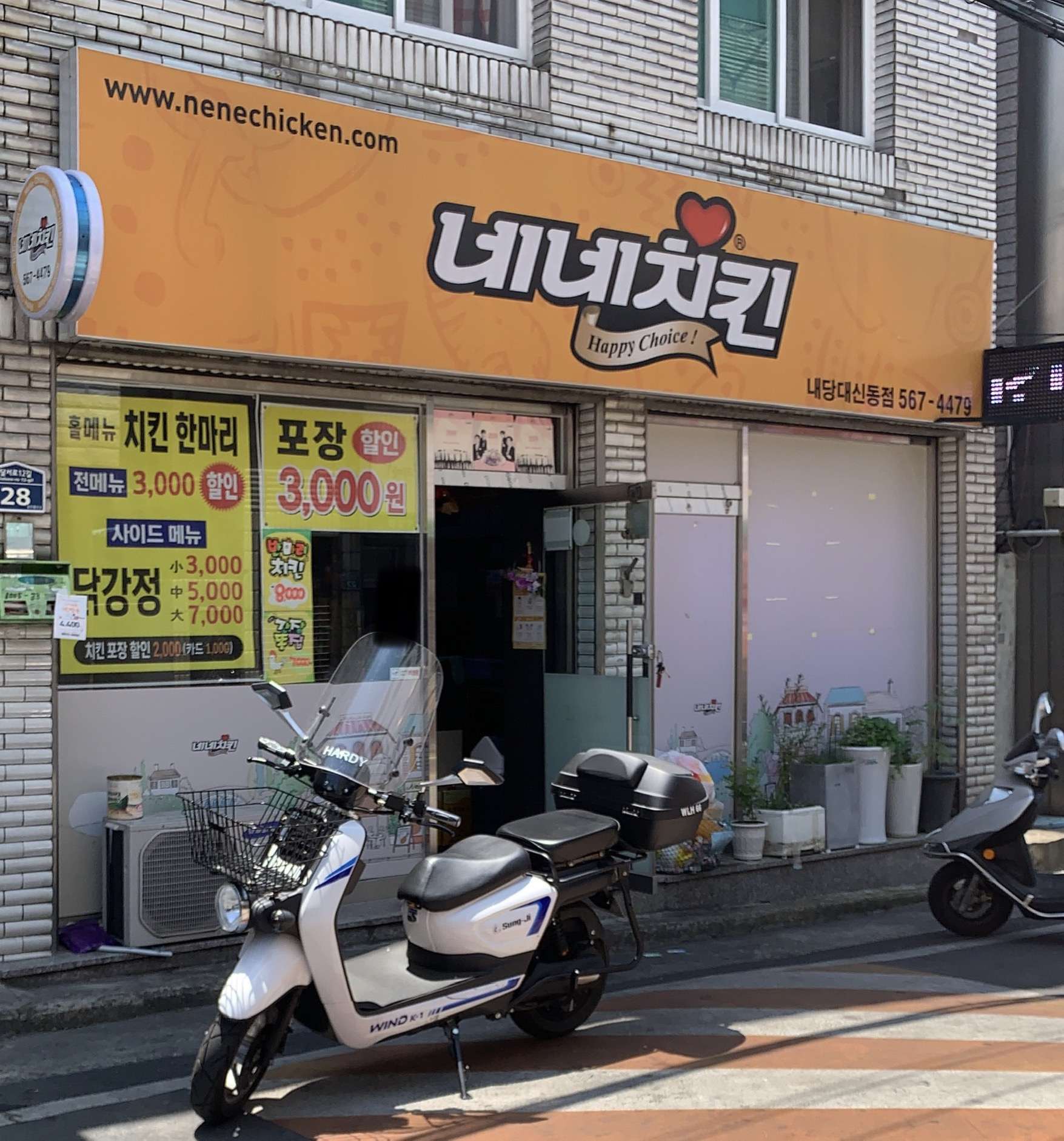 네네치킨 내당대신동점
