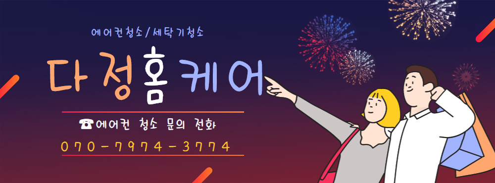 다정홈케어