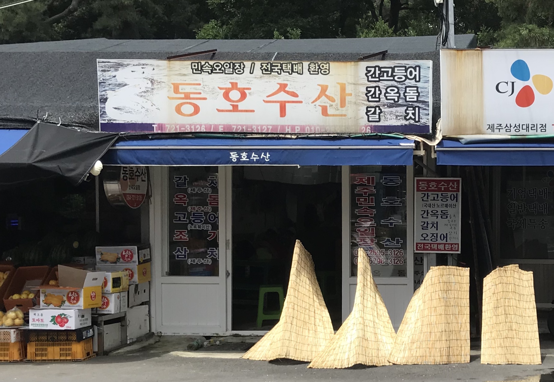 동호수산