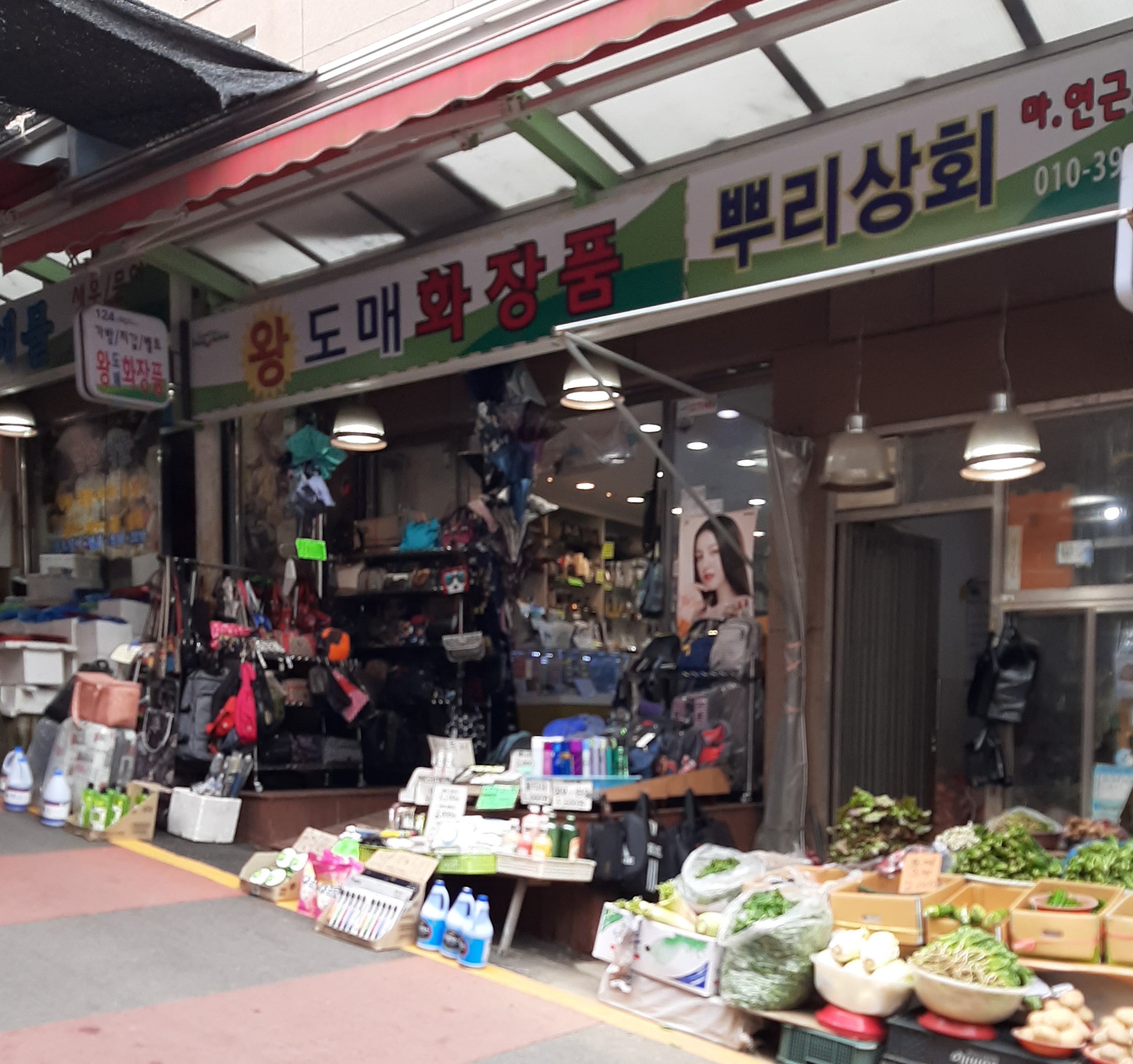 왕도매화장품