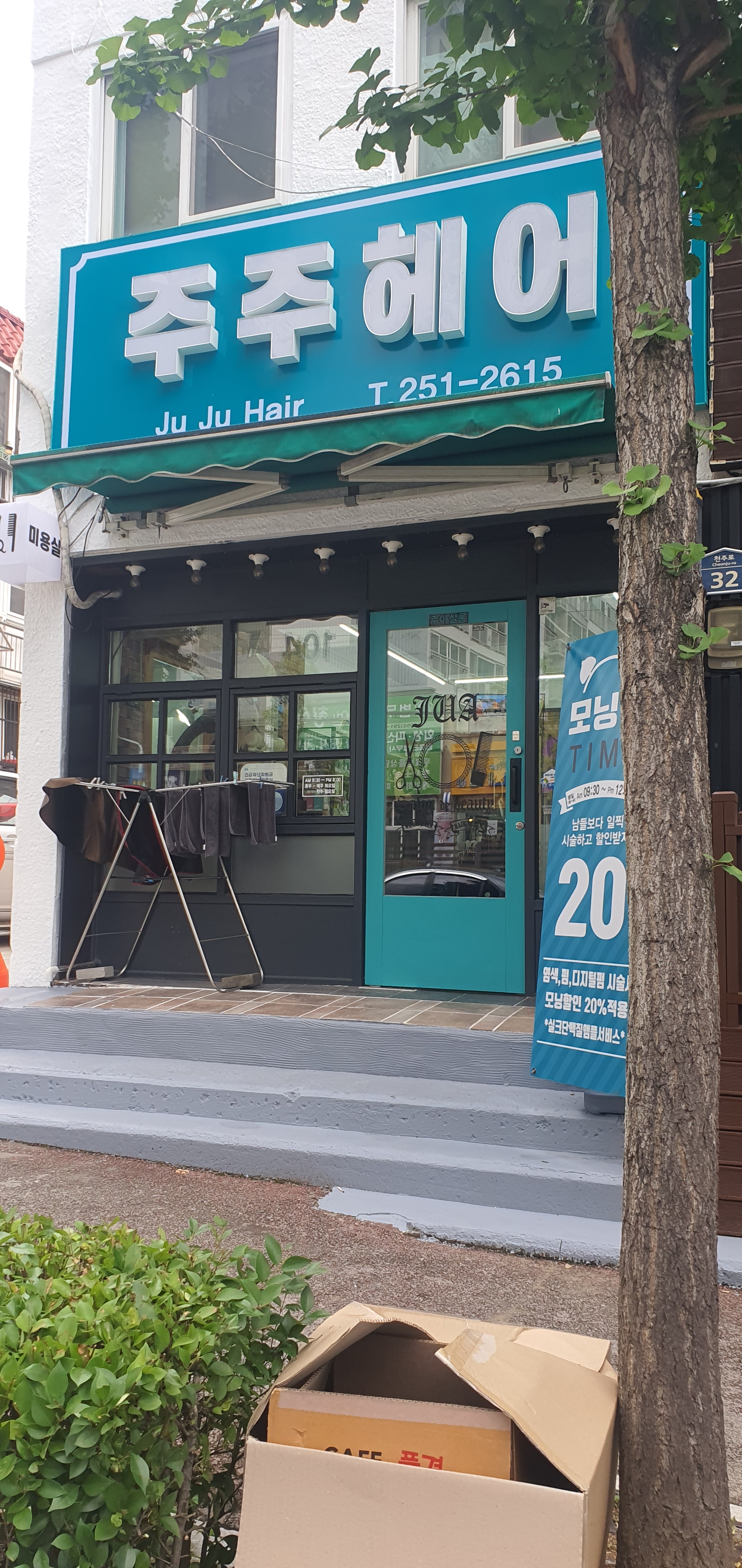주주헤어