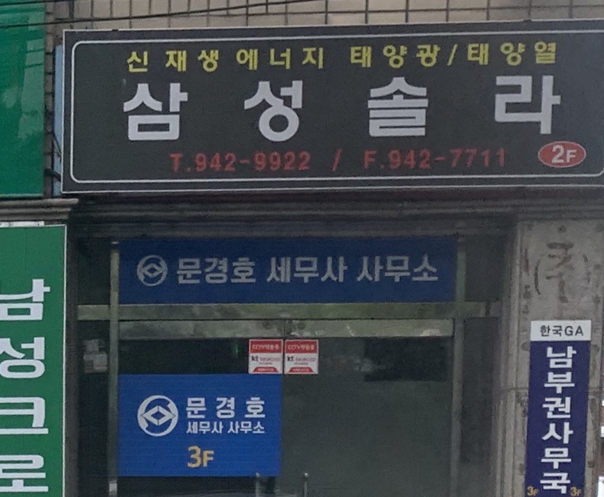 문경호세무사사무소