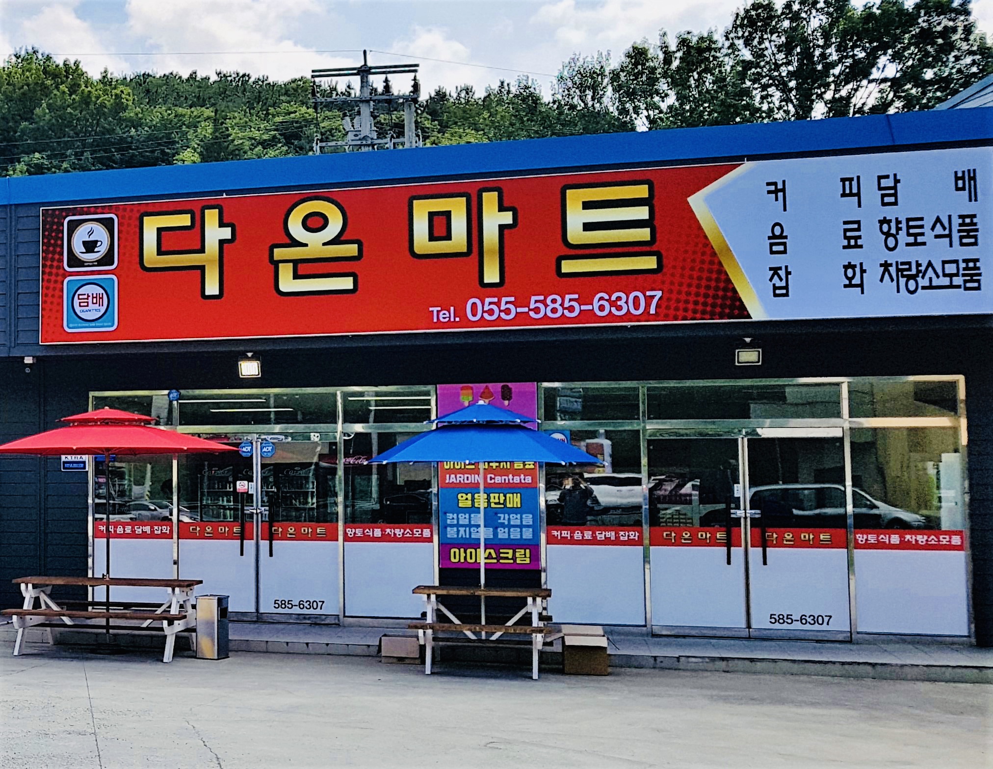 다온마트