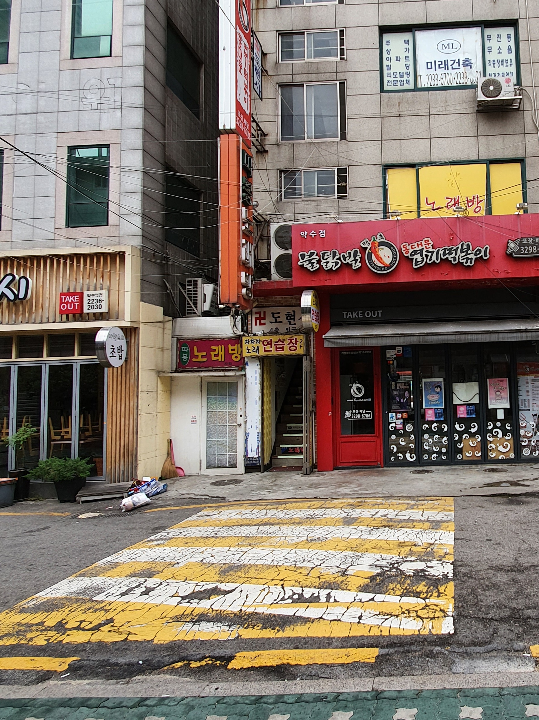 차차차노래방