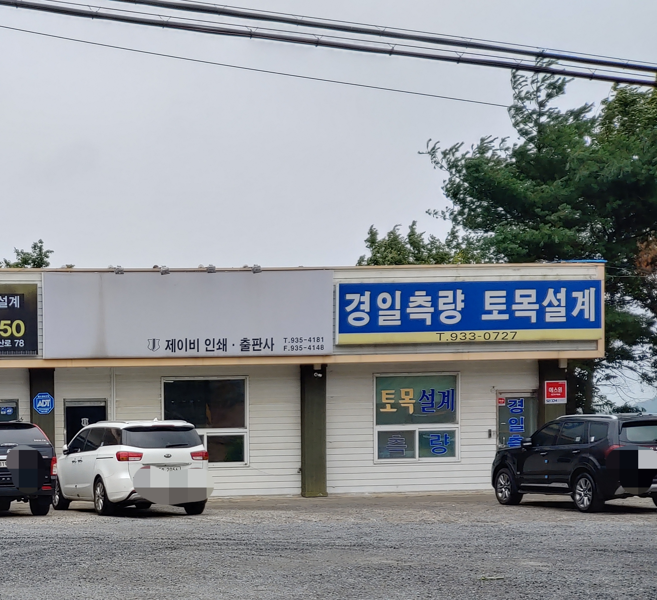 경일측량토목설계