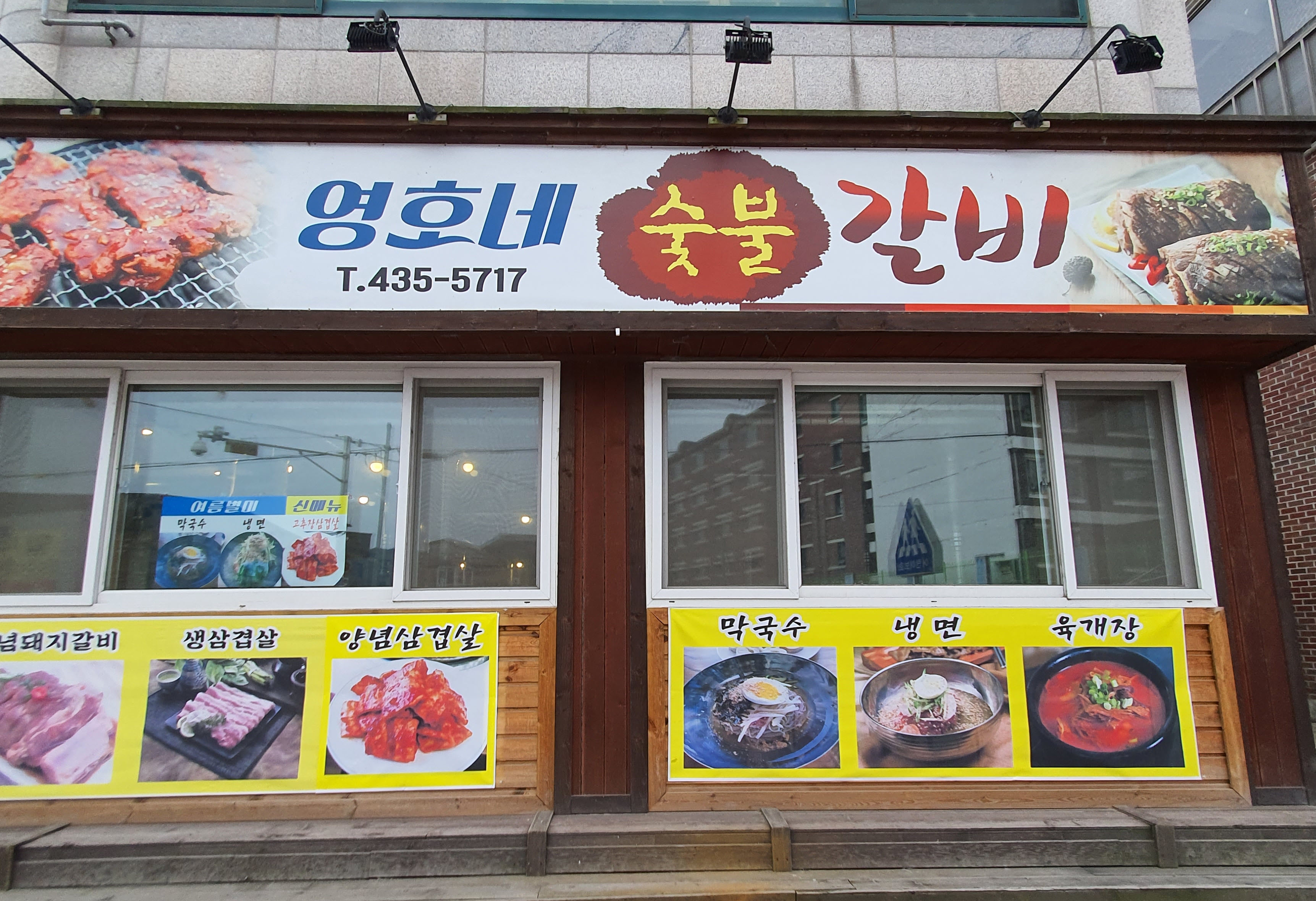 영호네숯불갈비