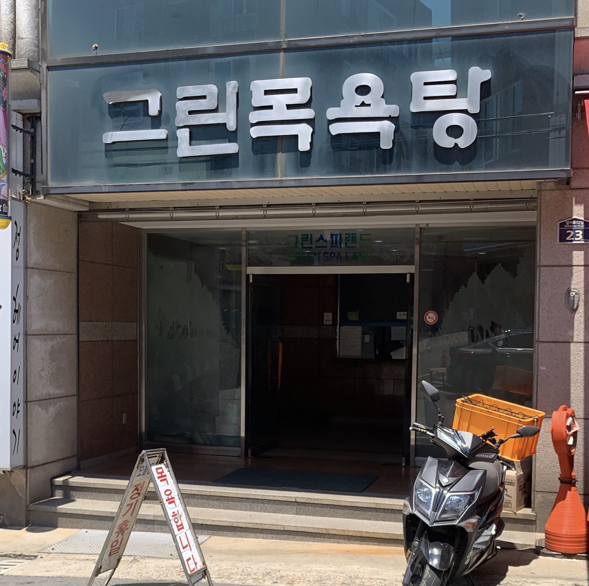 그린스파랜드