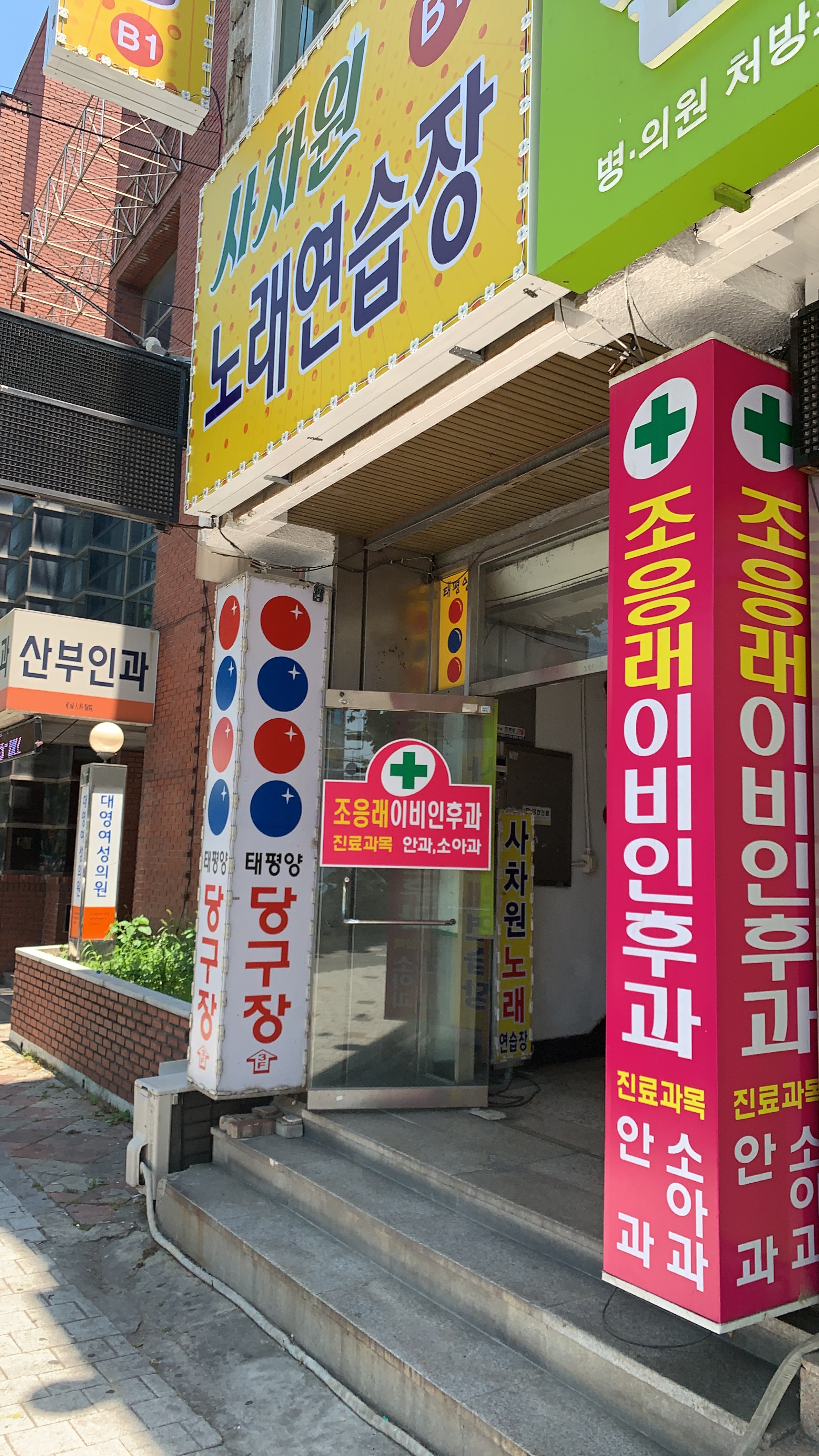 사차원노래연습장