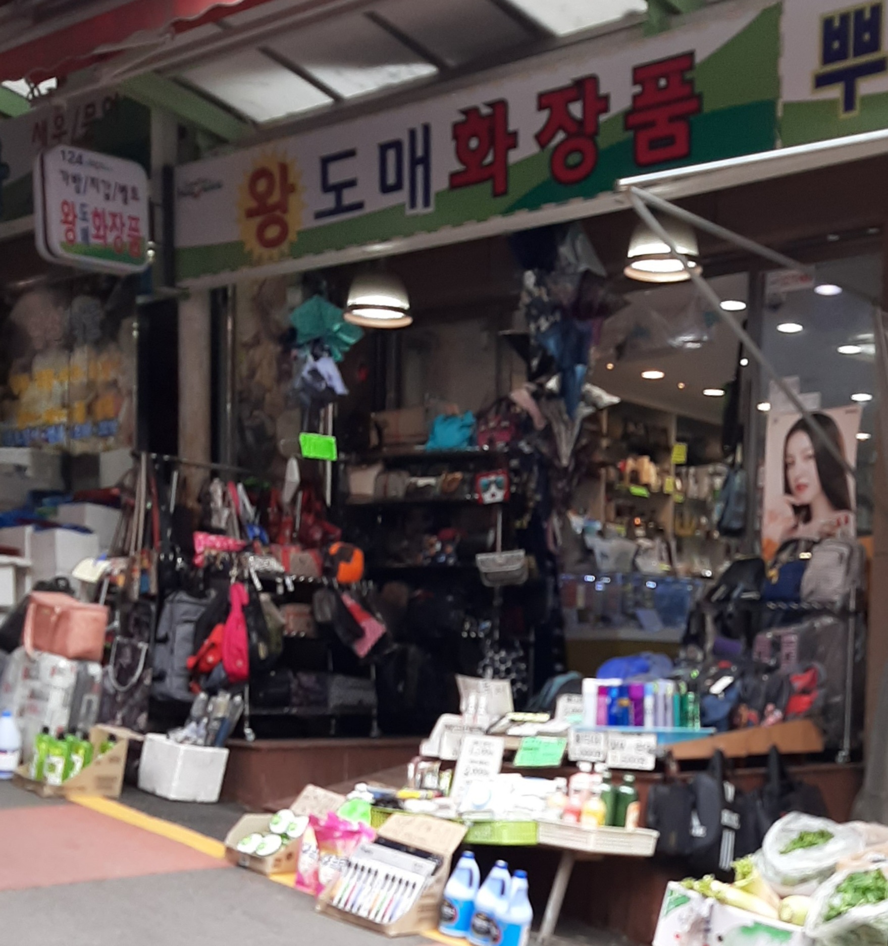 왕도매화장품