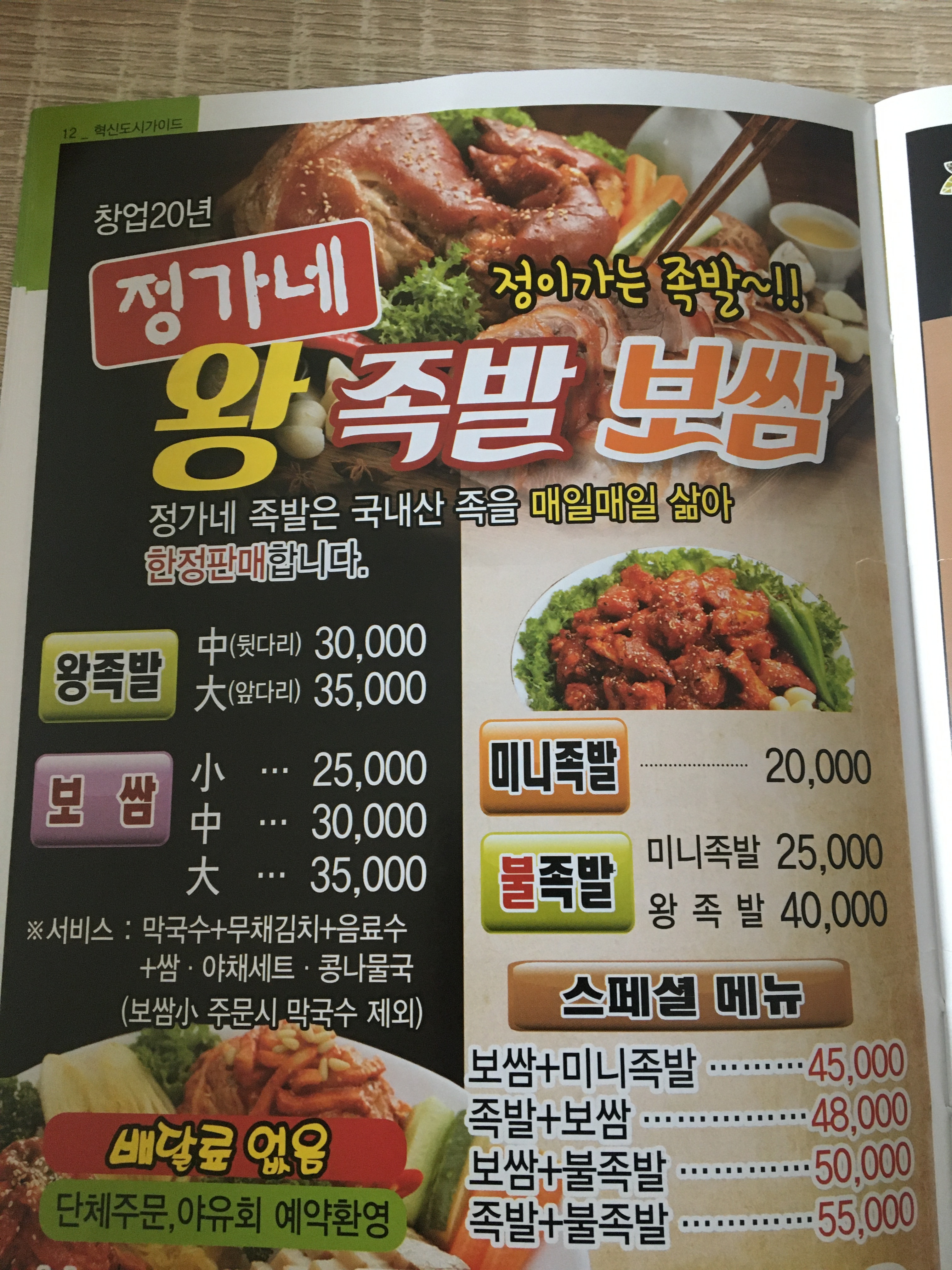 정가네왕족발 덕산본점