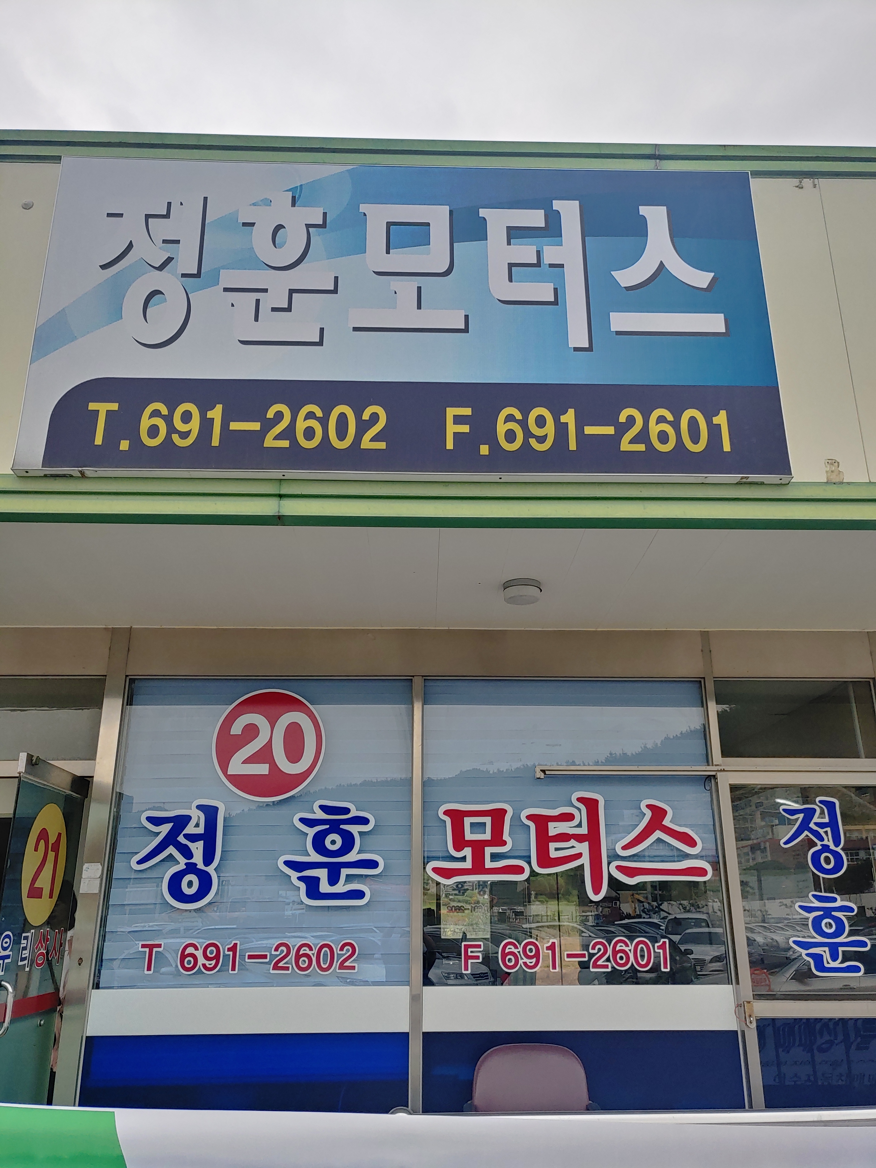 정훈모터스