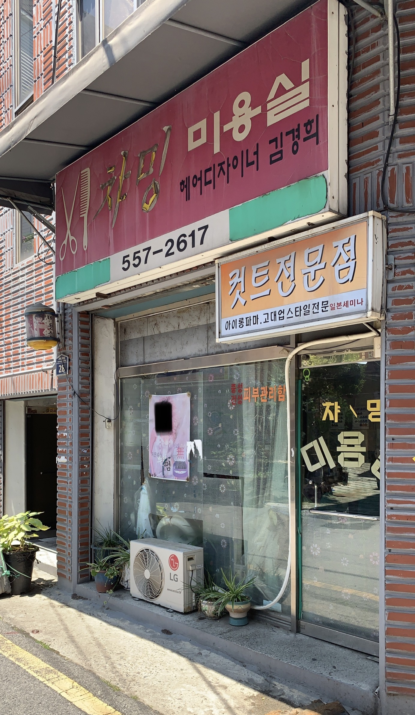 챠밍미용실