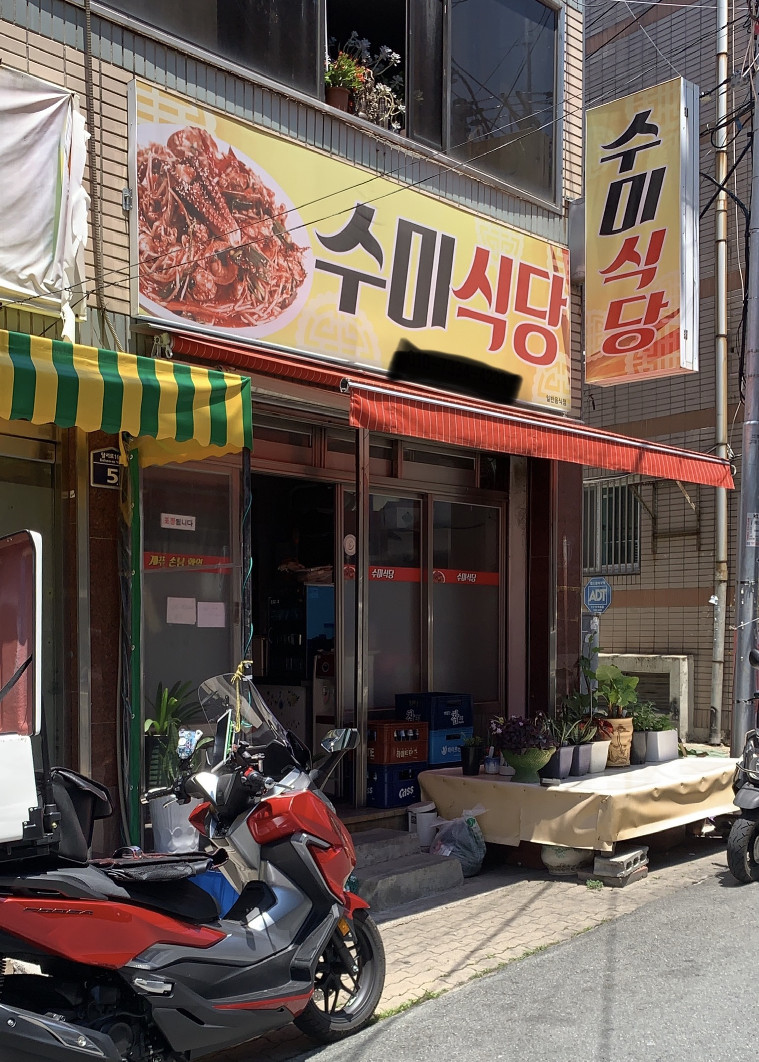 수미식당