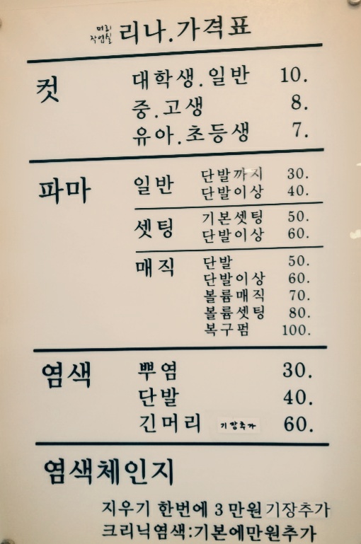 머리작업실 리나 2호점