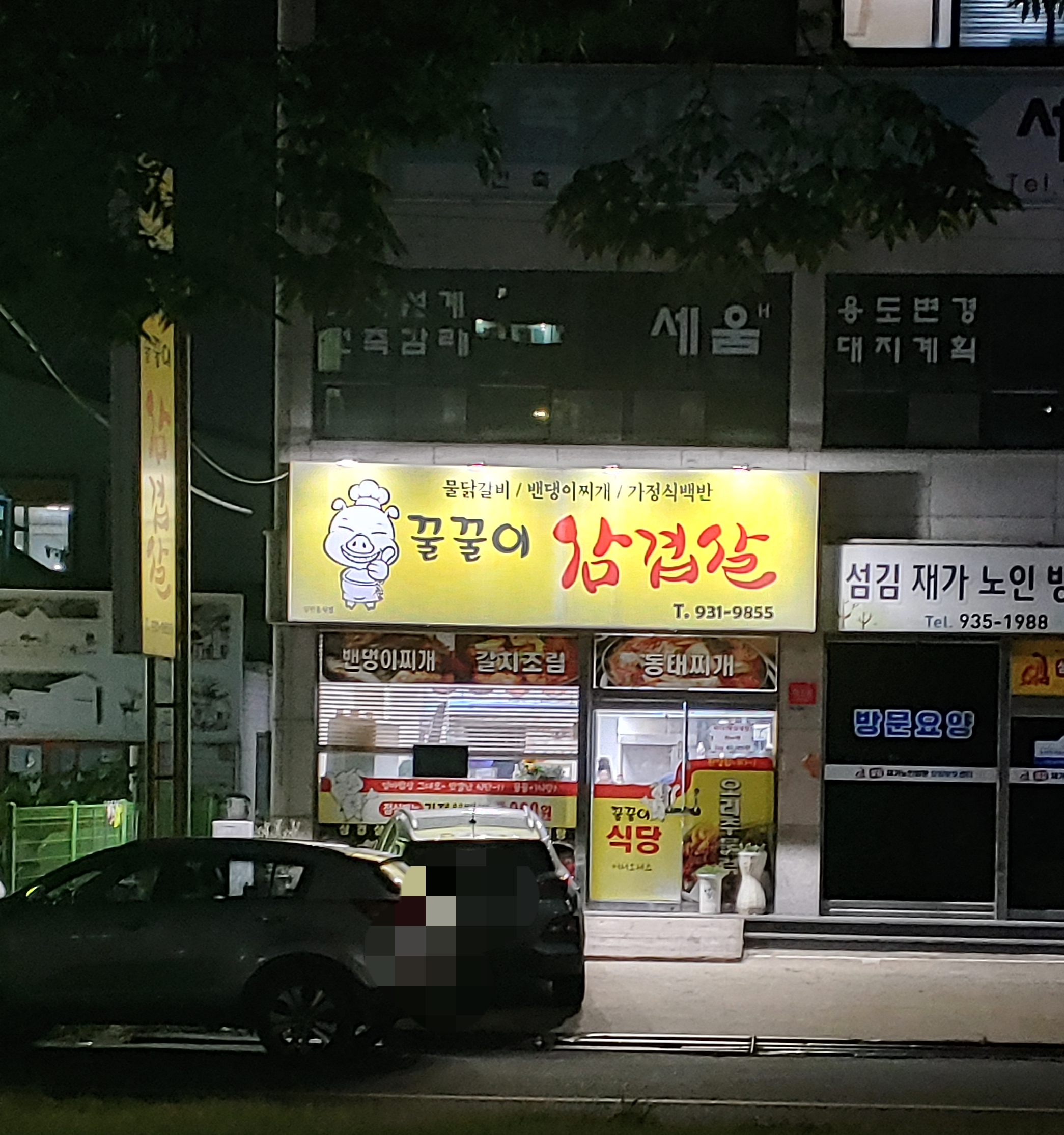 꿀꿀이삼겹살