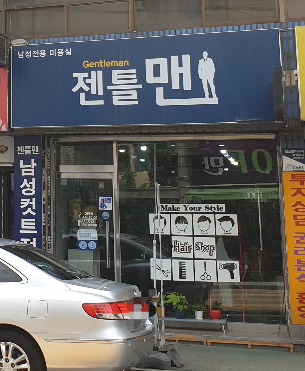 젠틀맨