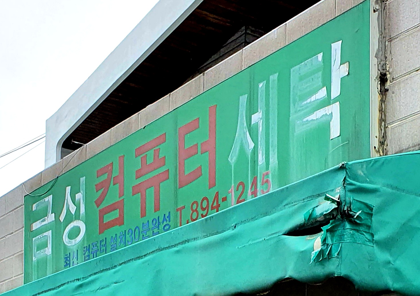 금성컴퓨터세탁