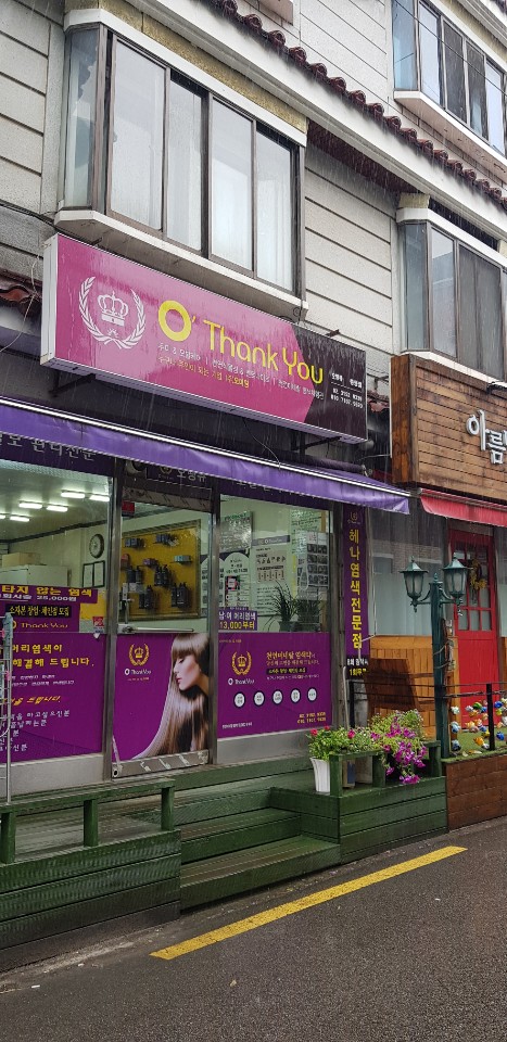 오땡큐 중동점