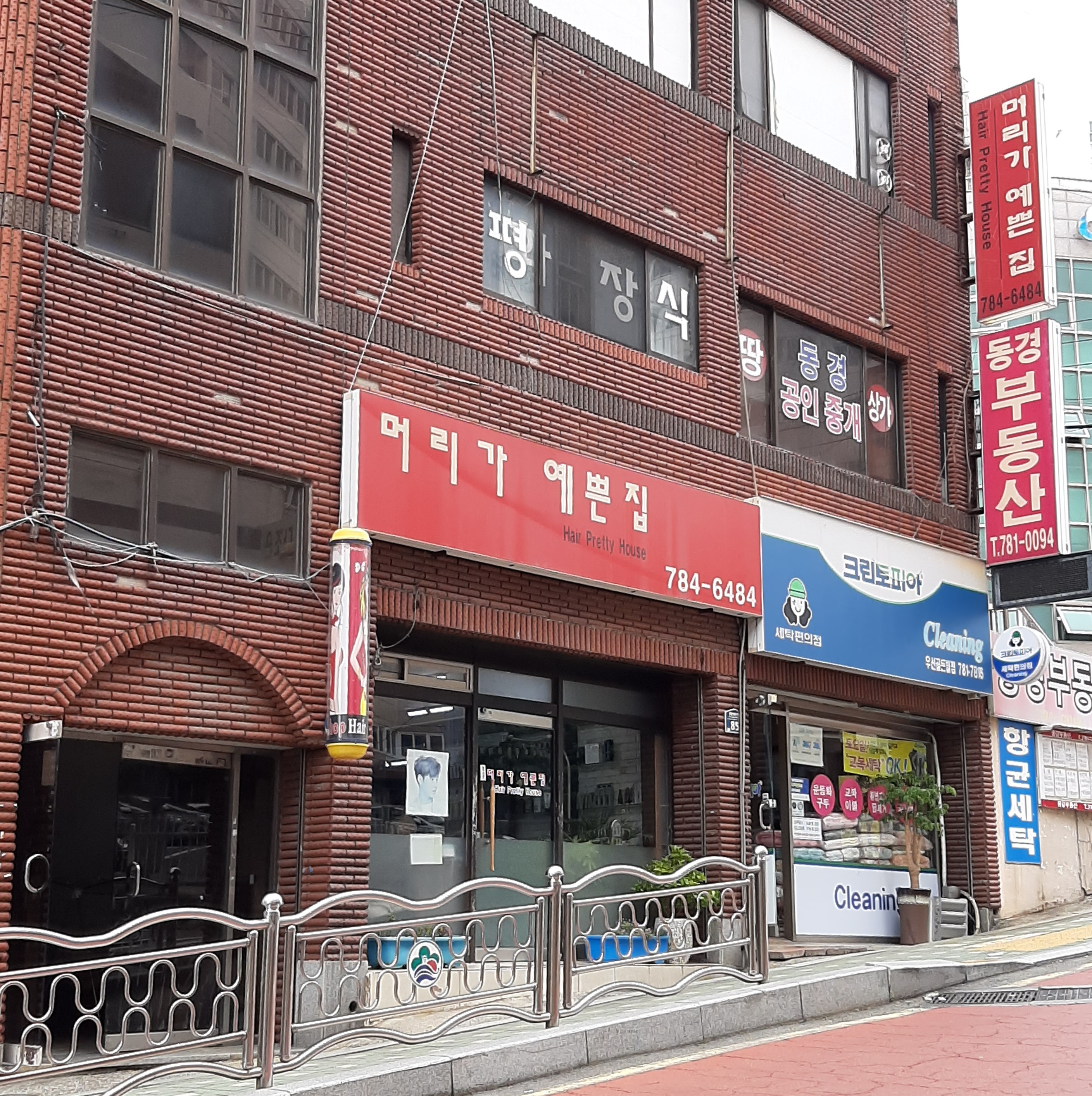 머리가예쁜집