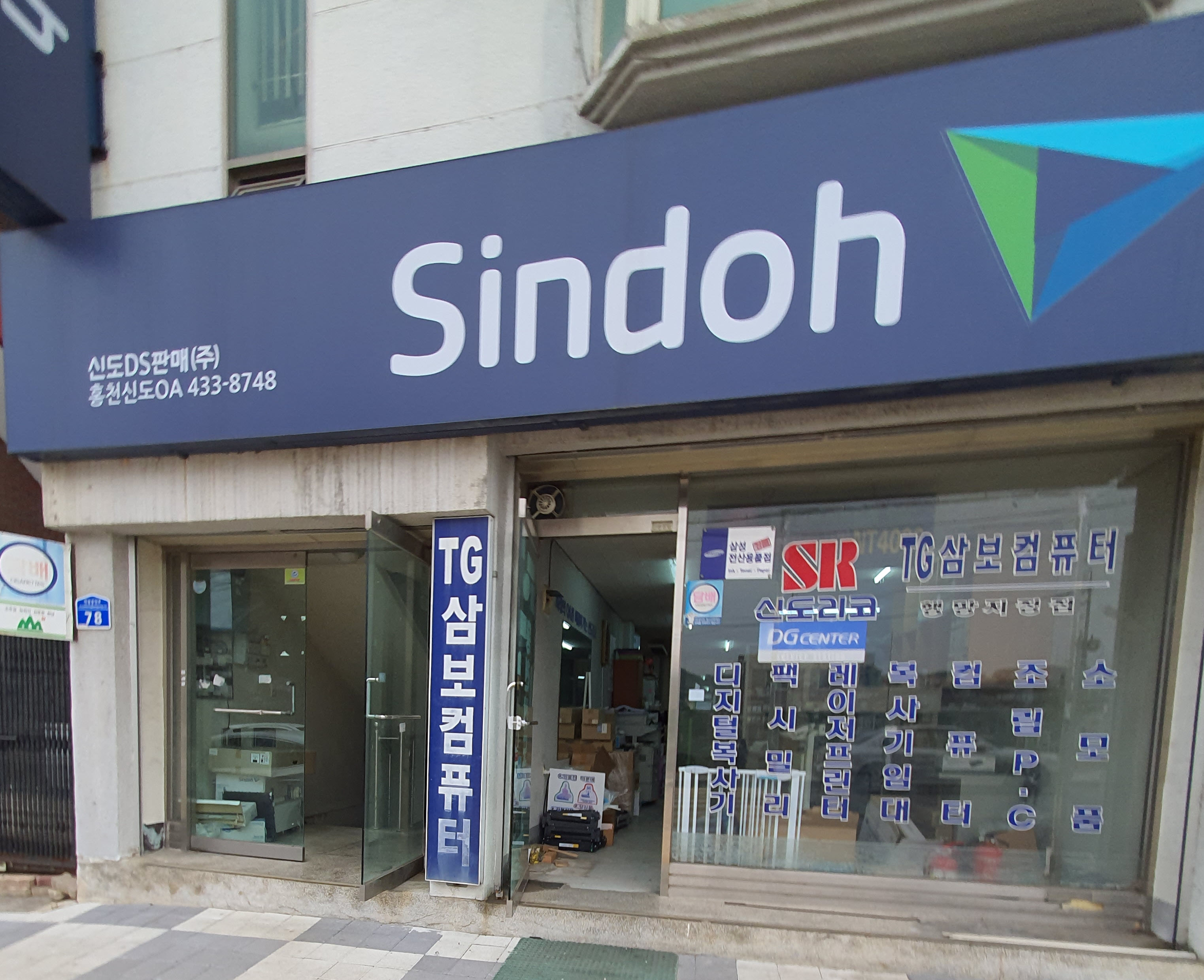 신도리코 홍천신도OA