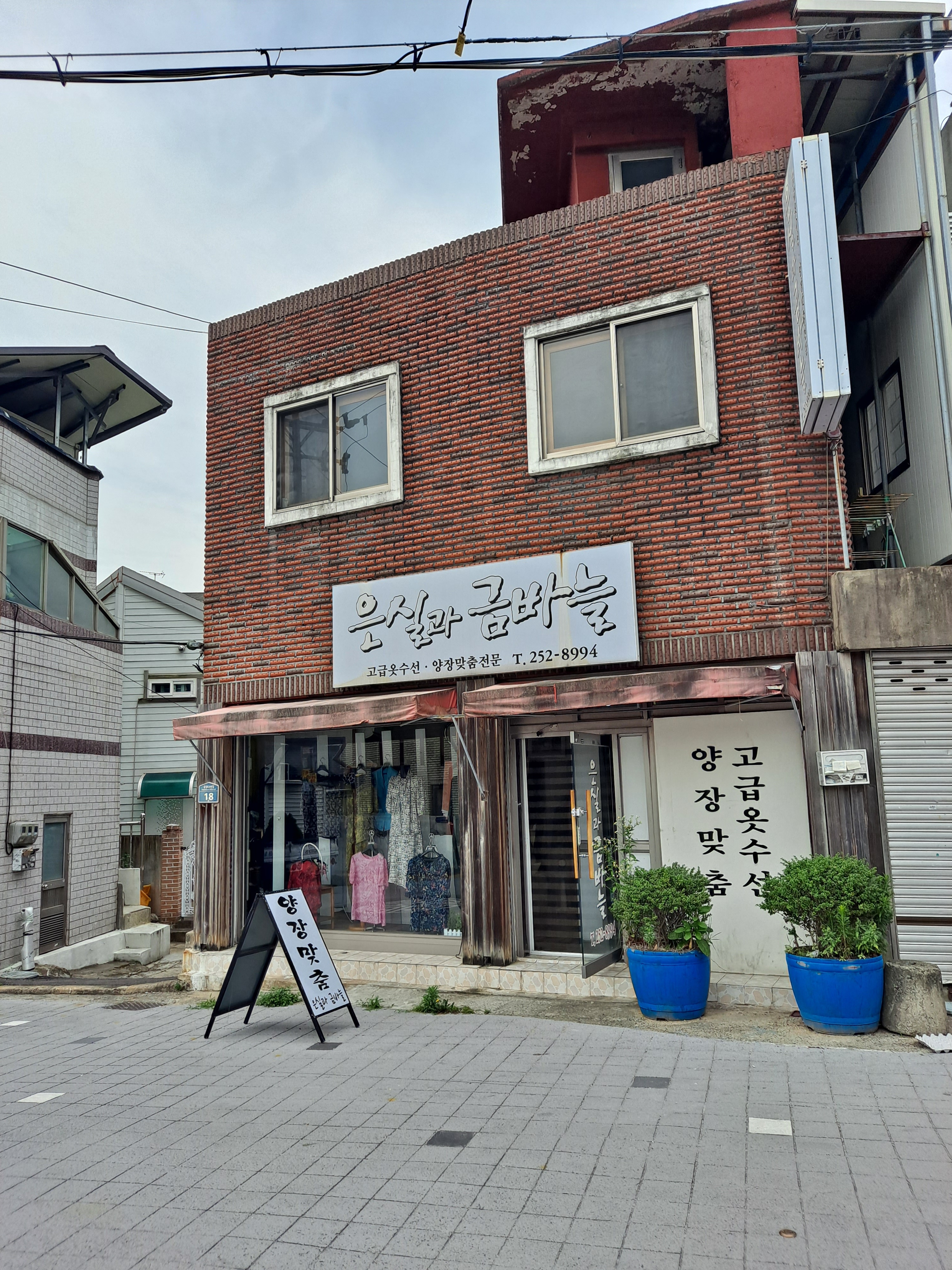 은실과금바늘