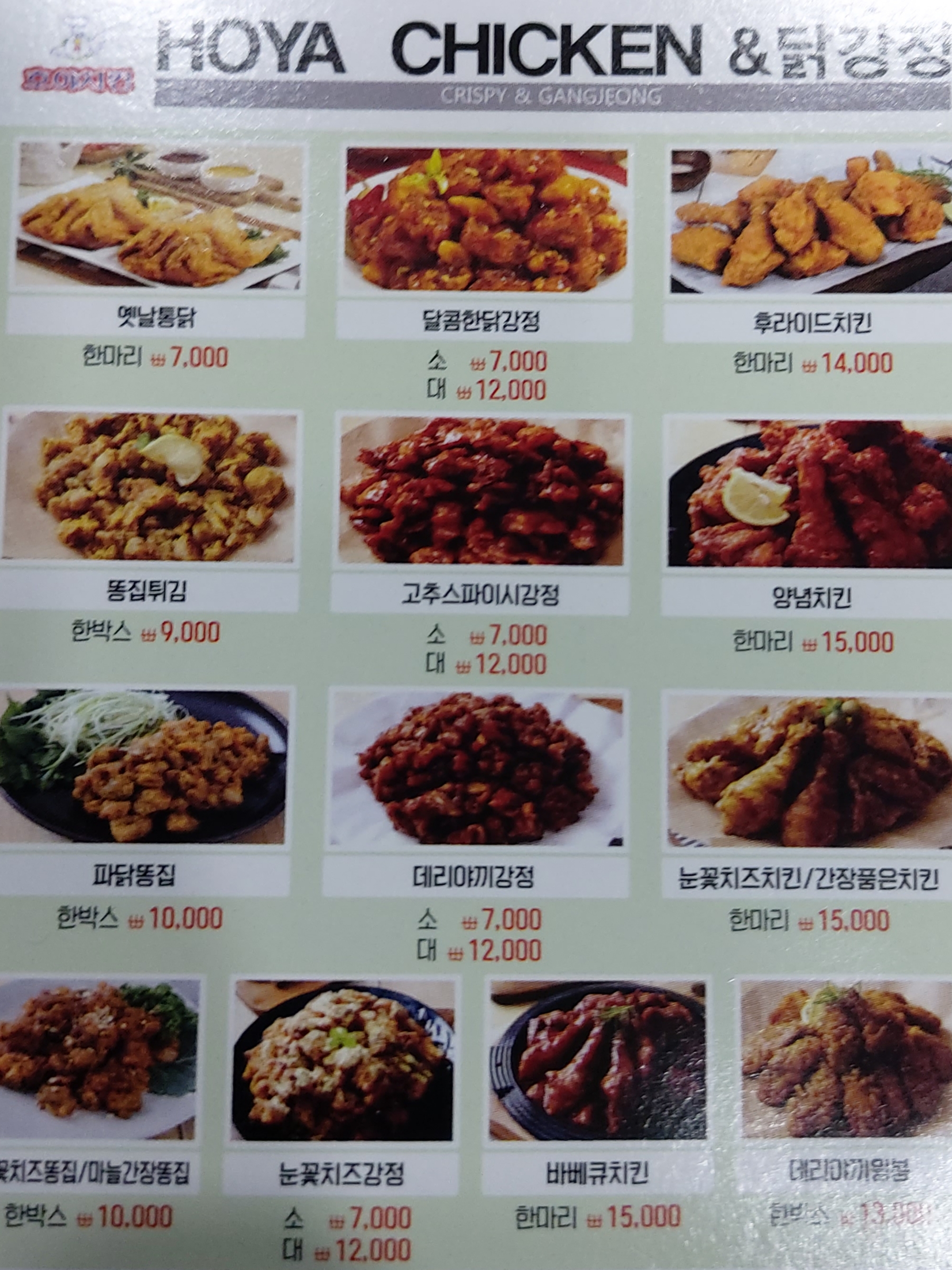 호야치킨앤닭강정 마도공단점