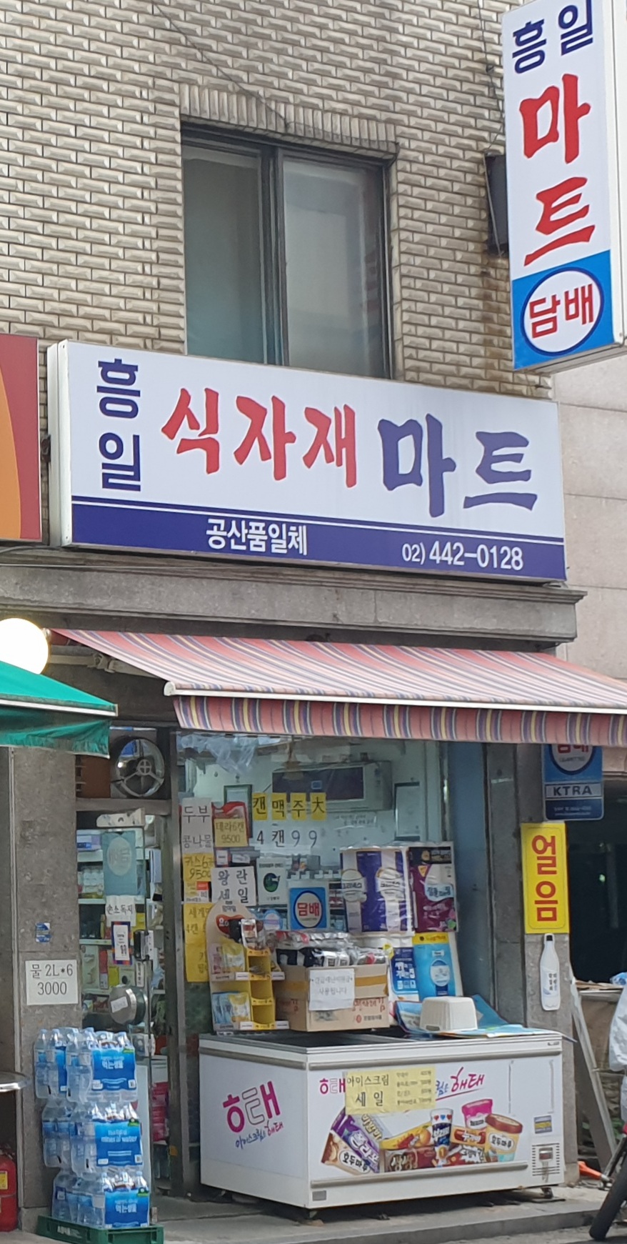 흥일식자재마트