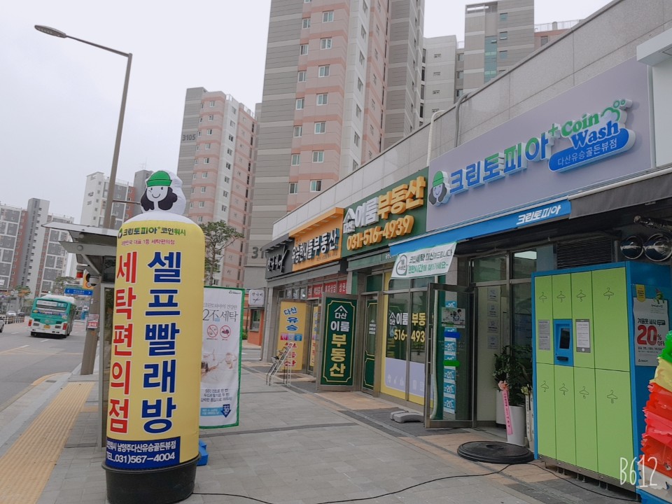 크린토피아코인워시 다산유승골든뷰점