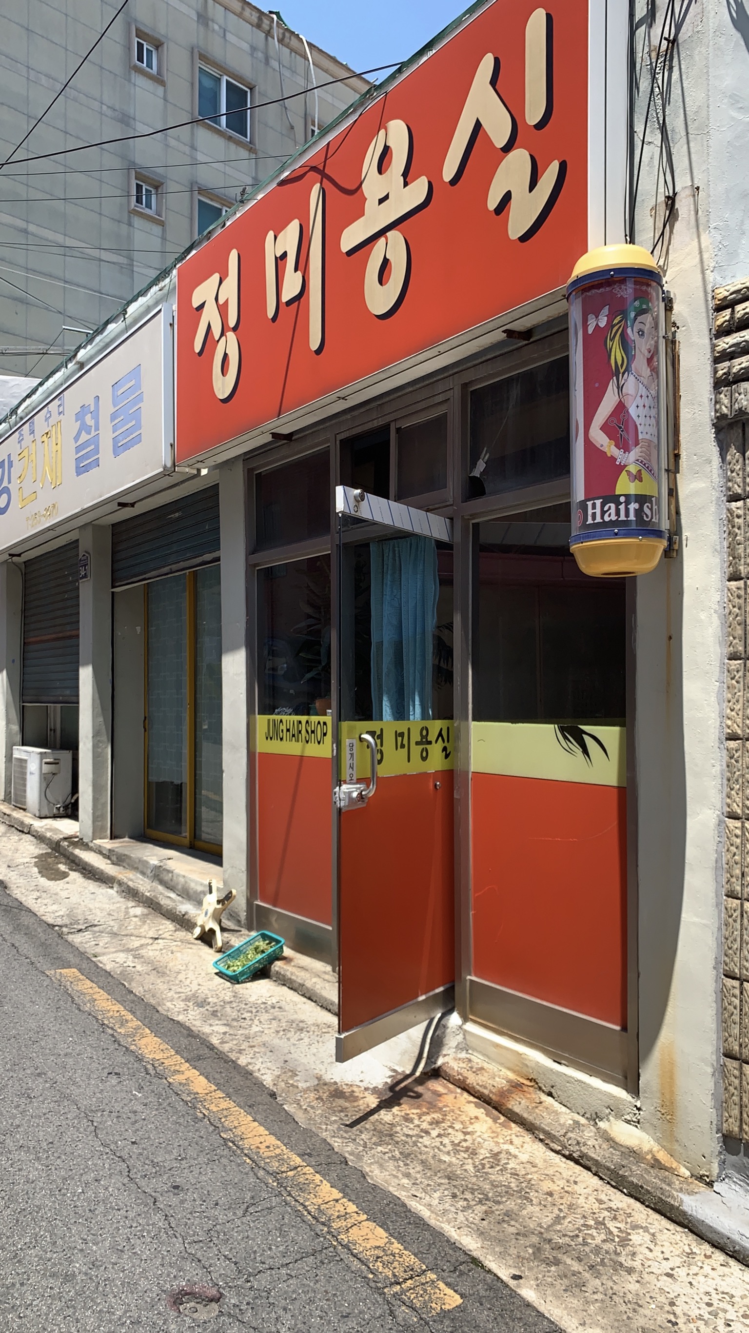 정미용실