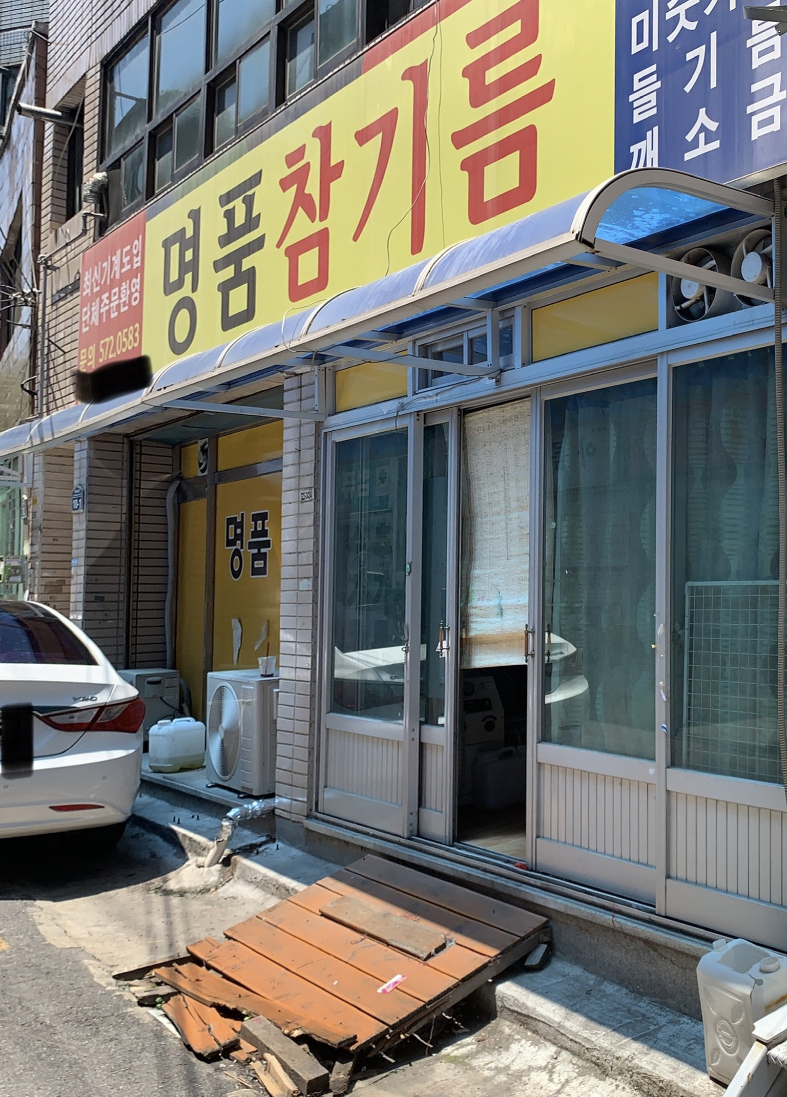 명품참기름