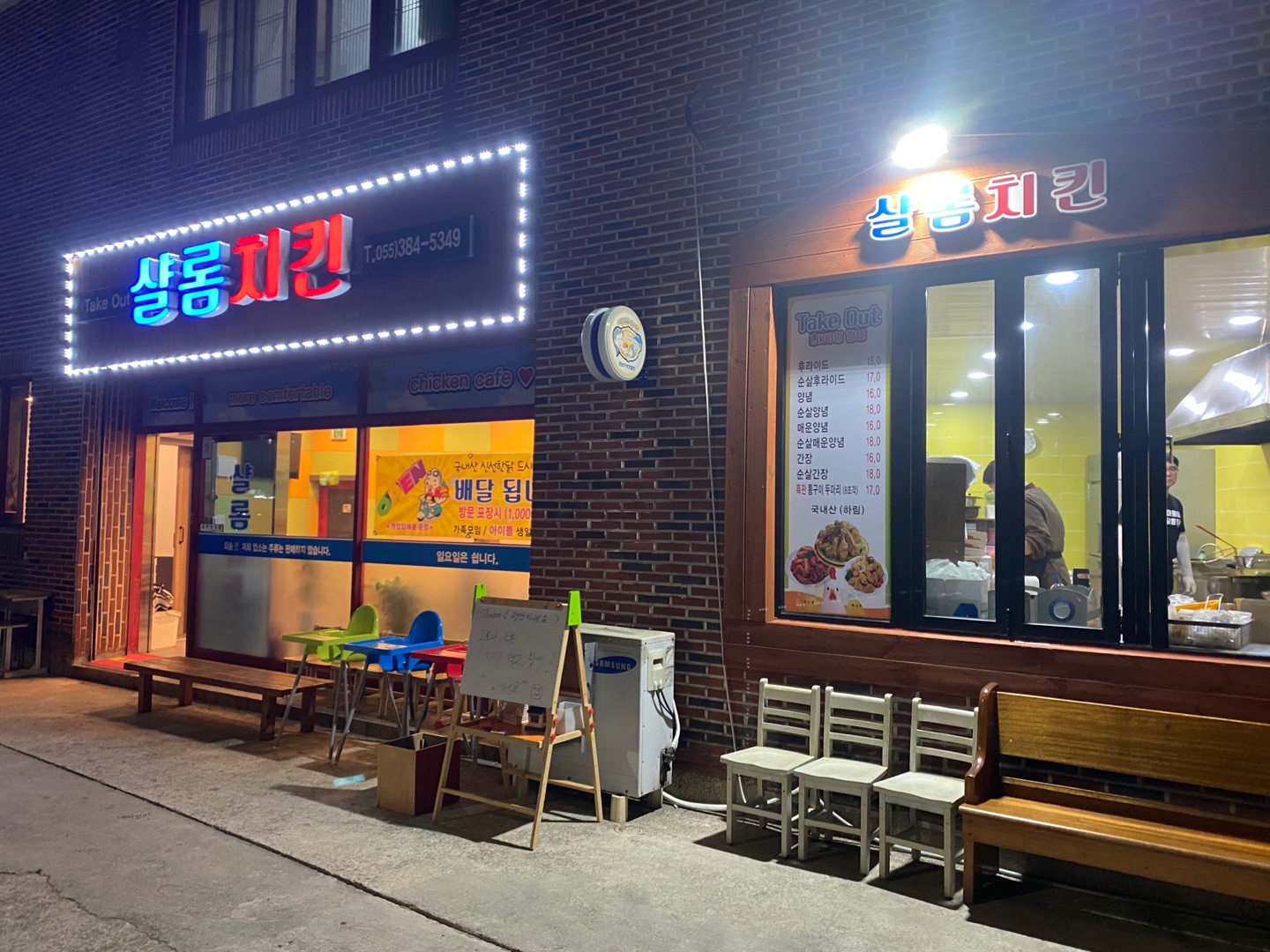 샬롬치킨
