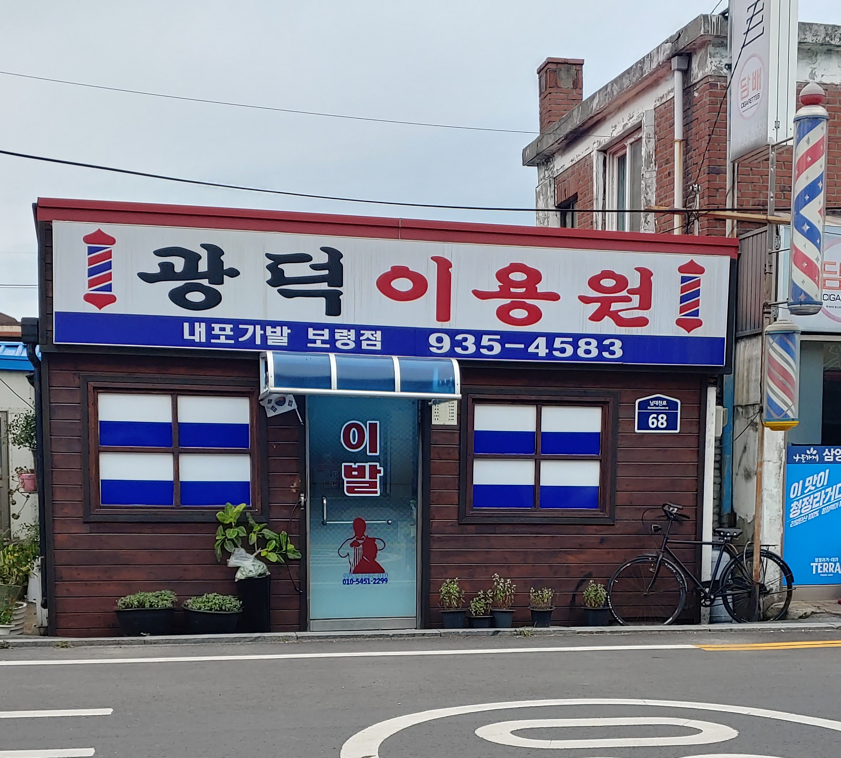 광덕이용원