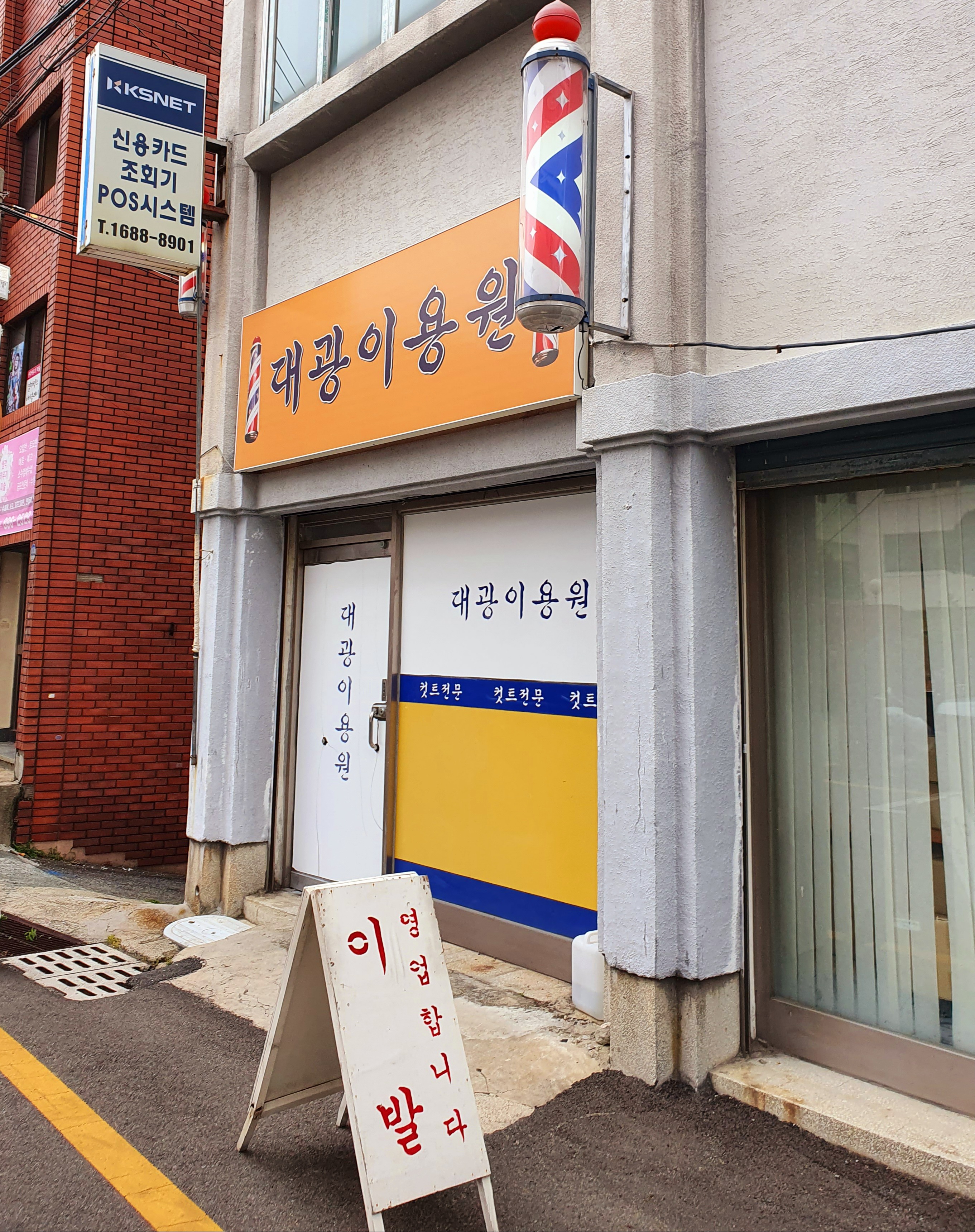 대광이용원