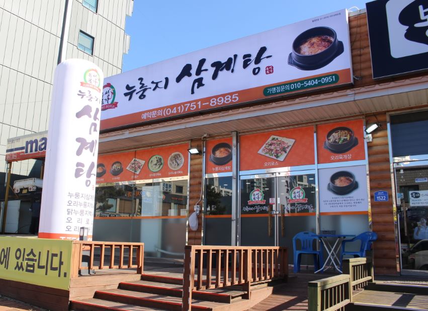 유성본가누룽지삼계탕