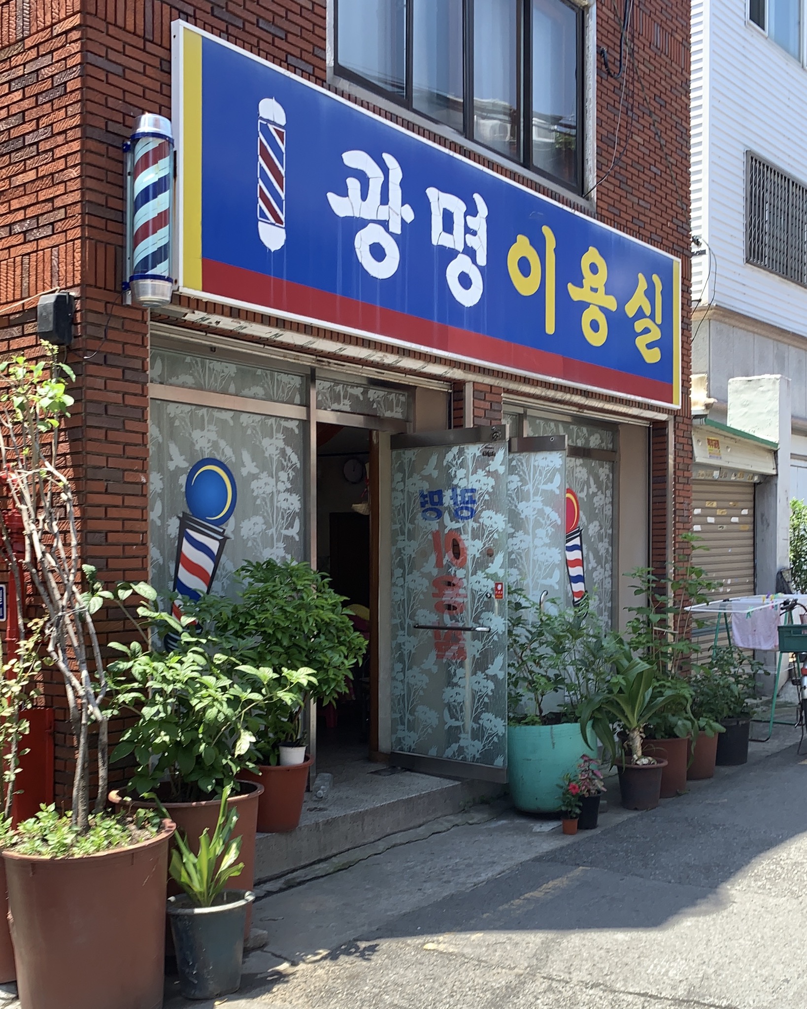 광명이용실